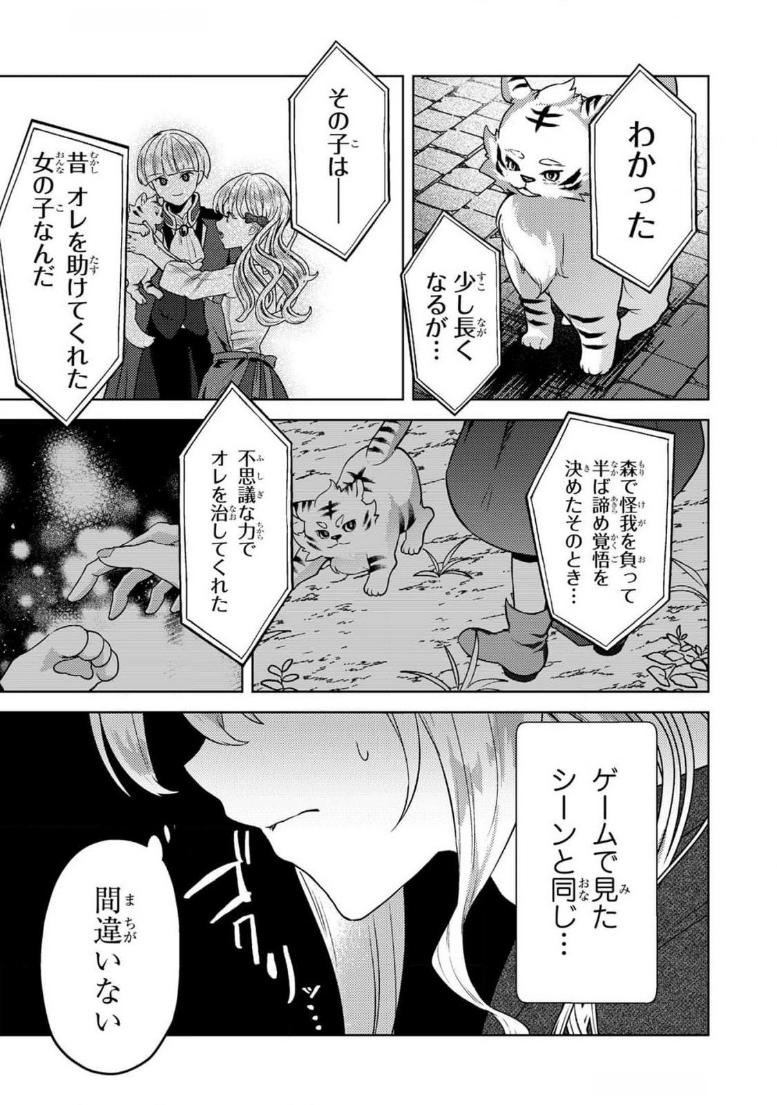 Konyaku Haki Shita wo Baka na Ouji wa Hottoite, Akuyaku Reijou wa Seirei no Mori de Shiawase ni Narimasu. - Chapter 11 - Page 3