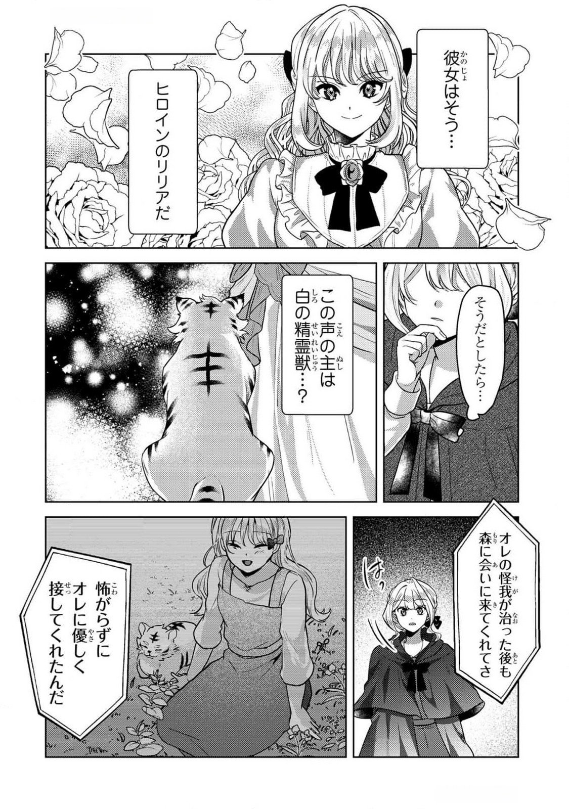 Konyaku Haki Shita wo Baka na Ouji wa Hottoite, Akuyaku Reijou wa Seirei no Mori de Shiawase ni Narimasu. - Chapter 11 - Page 4
