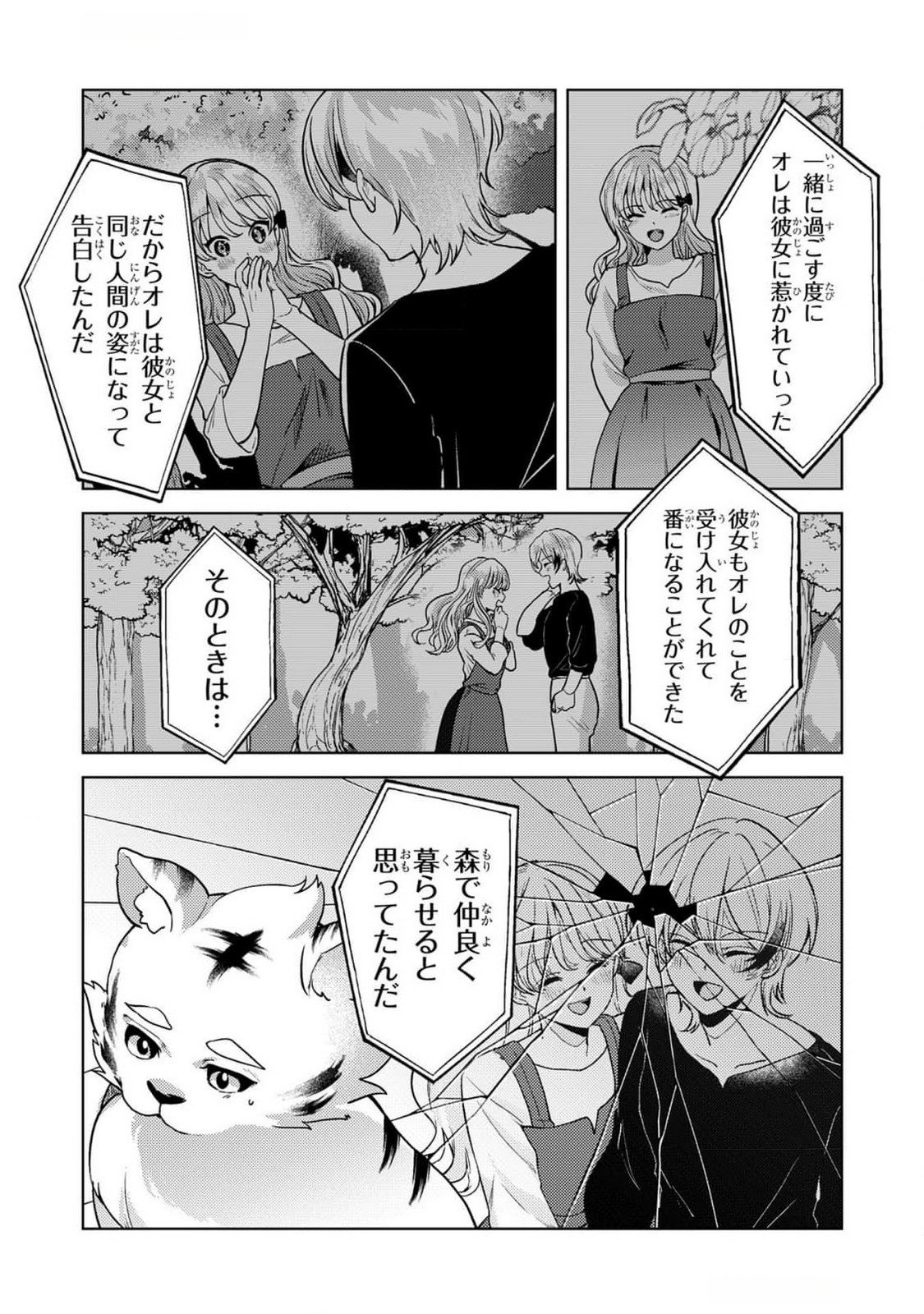 Konyaku Haki Shita wo Baka na Ouji wa Hottoite, Akuyaku Reijou wa Seirei no Mori de Shiawase ni Narimasu. - Chapter 11 - Page 5