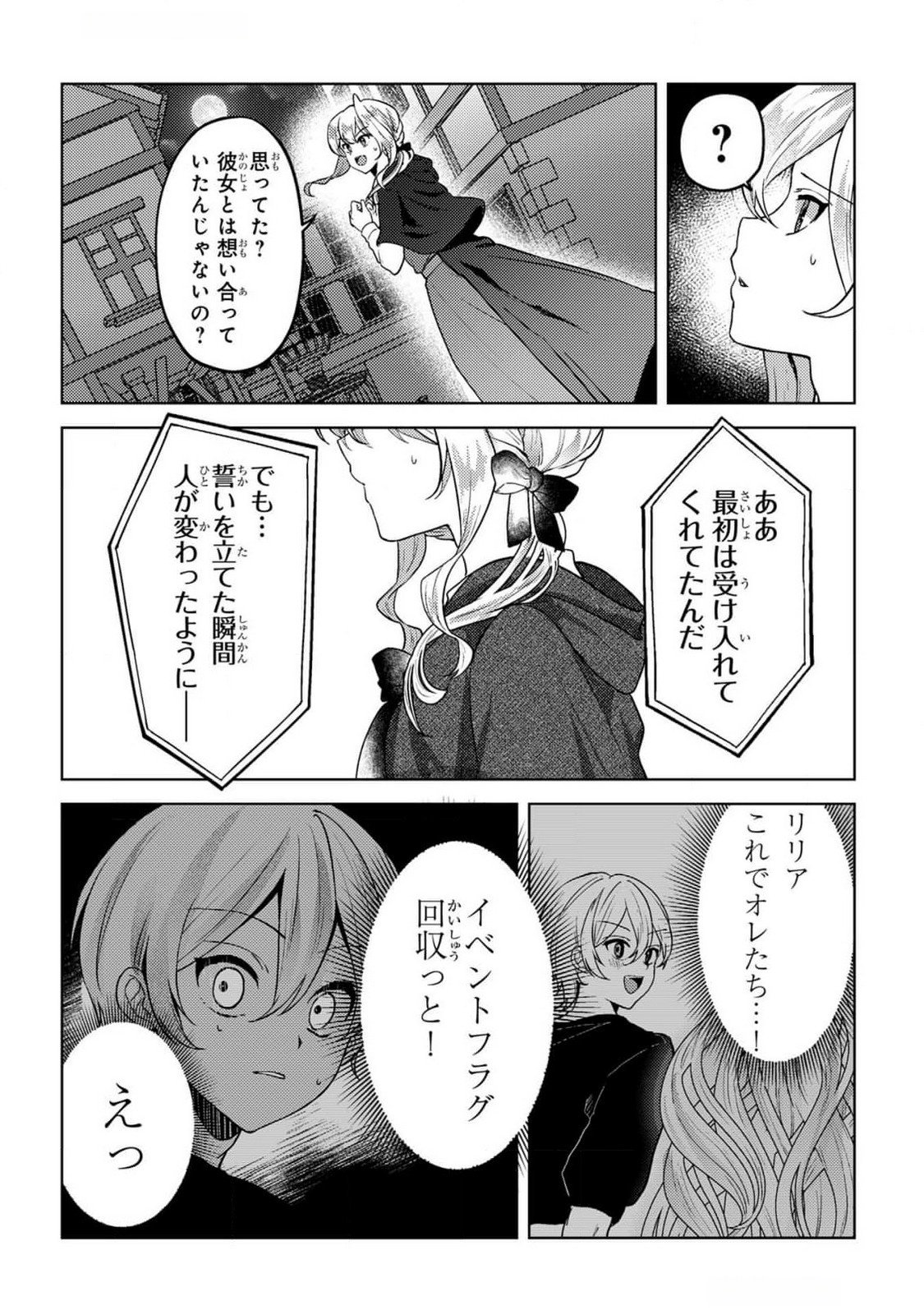 Konyaku Haki Shita wo Baka na Ouji wa Hottoite, Akuyaku Reijou wa Seirei no Mori de Shiawase ni Narimasu. - Chapter 11 - Page 6