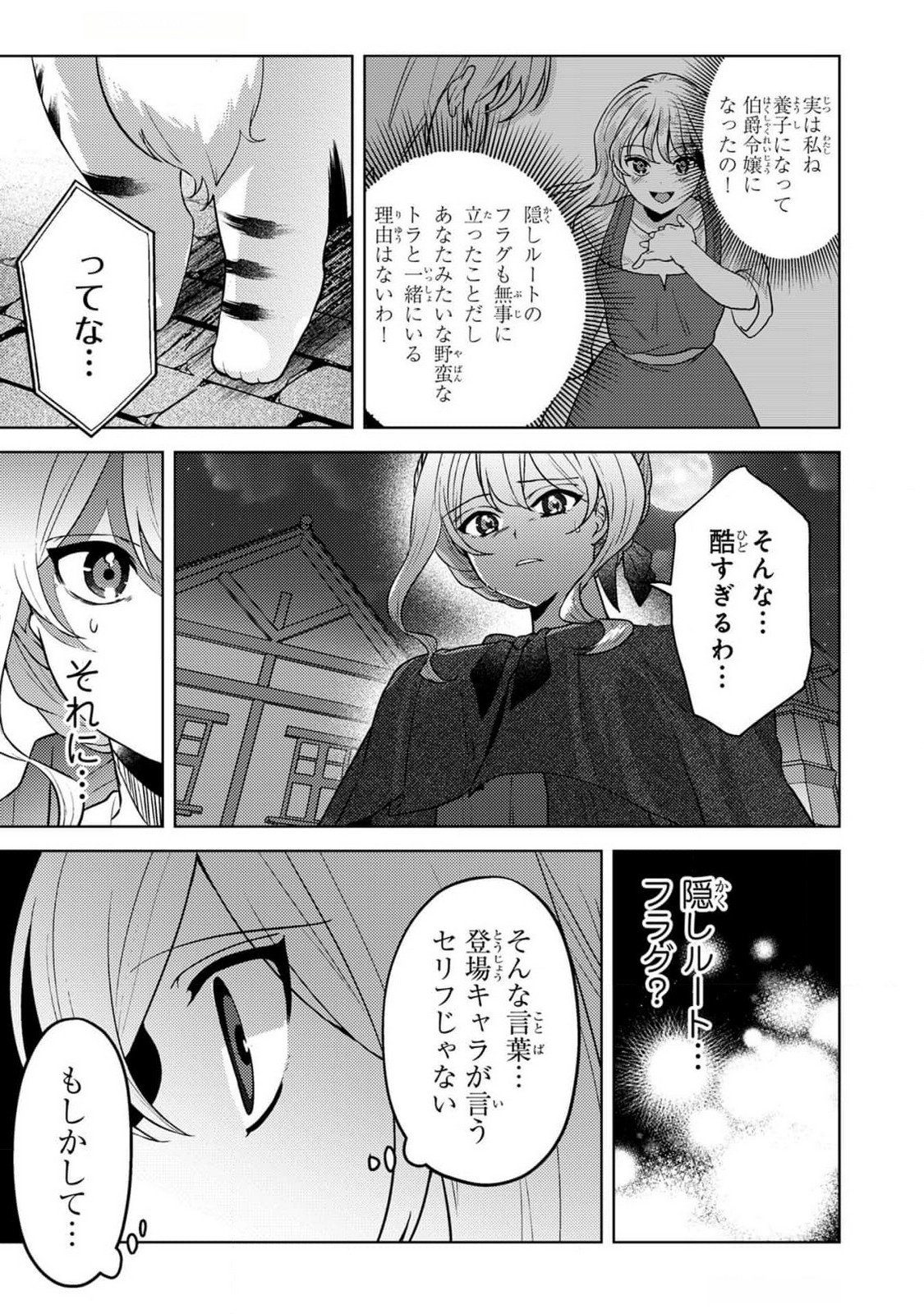 Konyaku Haki Shita wo Baka na Ouji wa Hottoite, Akuyaku Reijou wa Seirei no Mori de Shiawase ni Narimasu. - Chapter 11 - Page 7