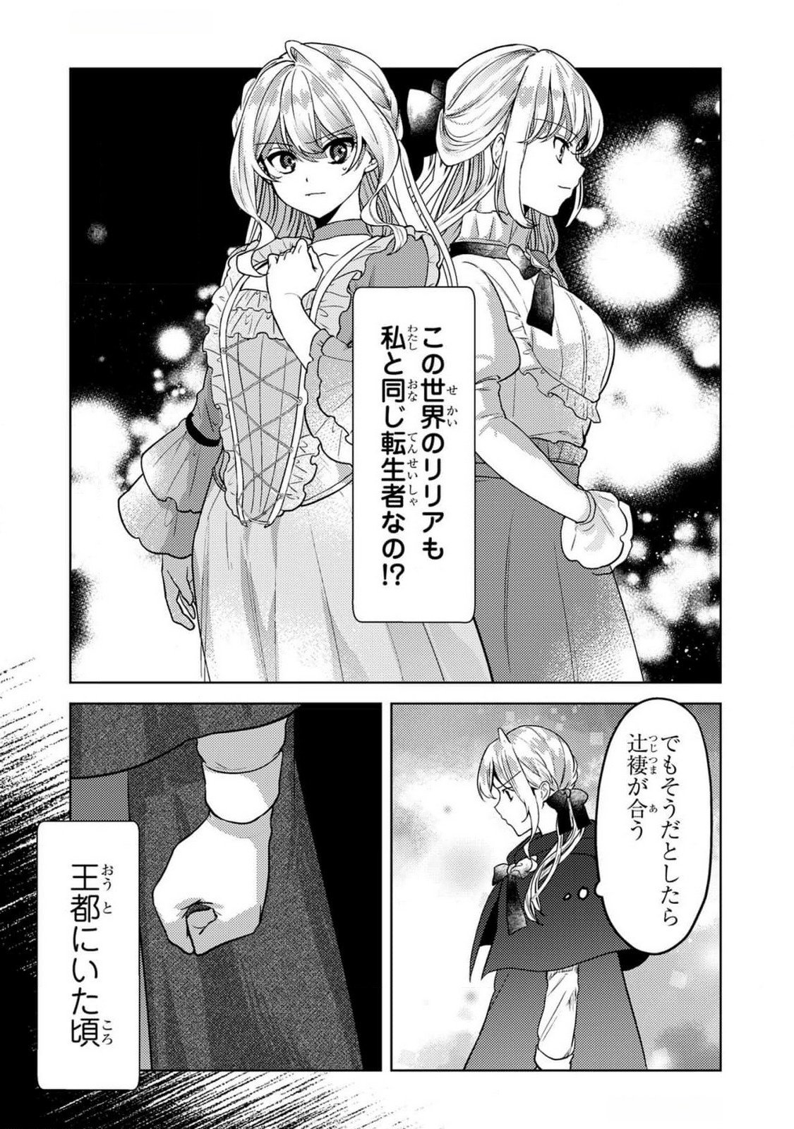 Konyaku Haki Shita wo Baka na Ouji wa Hottoite, Akuyaku Reijou wa Seirei no Mori de Shiawase ni Narimasu. - Chapter 11 - Page 8