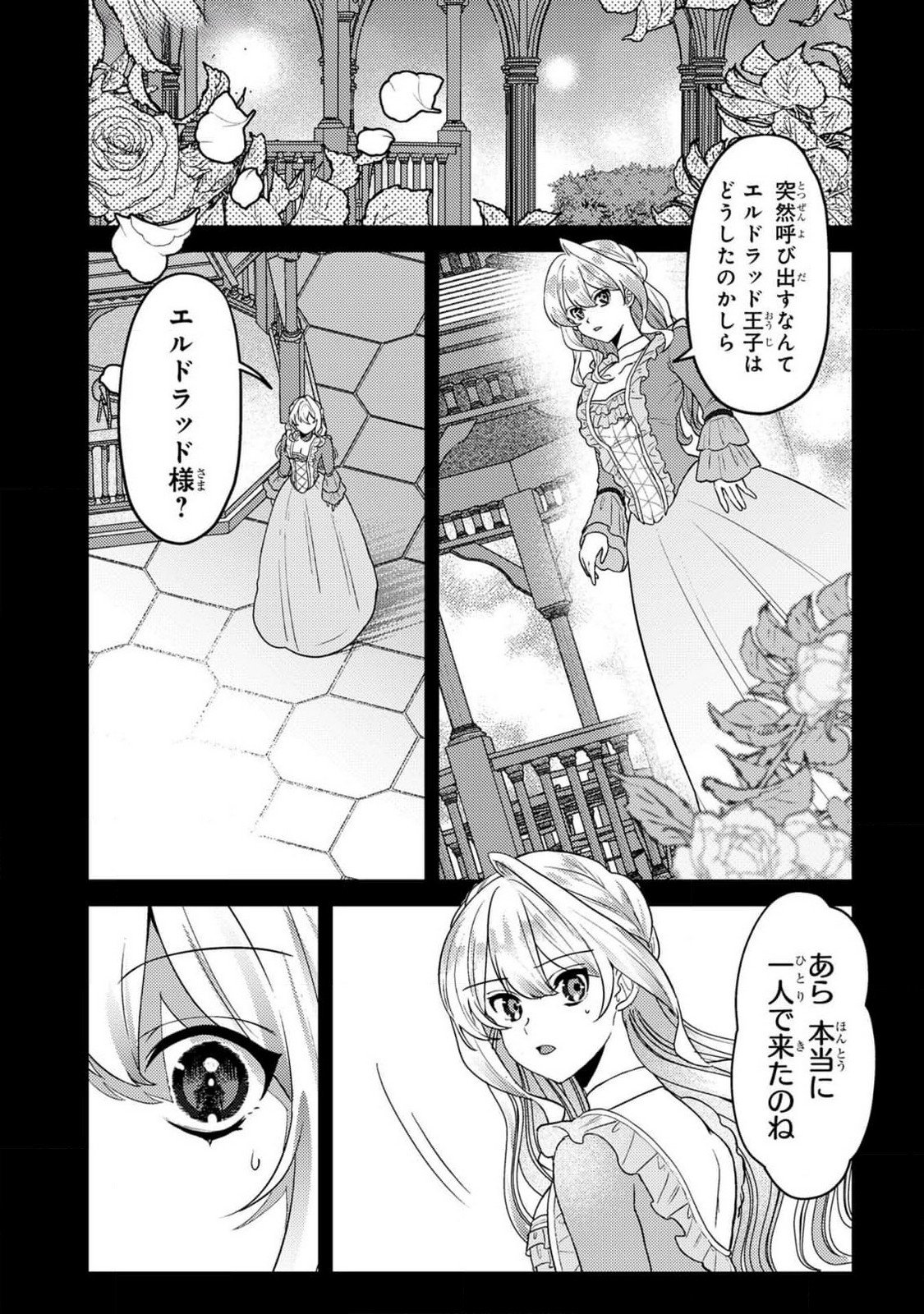 Konyaku Haki Shita wo Baka na Ouji wa Hottoite, Akuyaku Reijou wa Seirei no Mori de Shiawase ni Narimasu. - Chapter 11 - Page 9