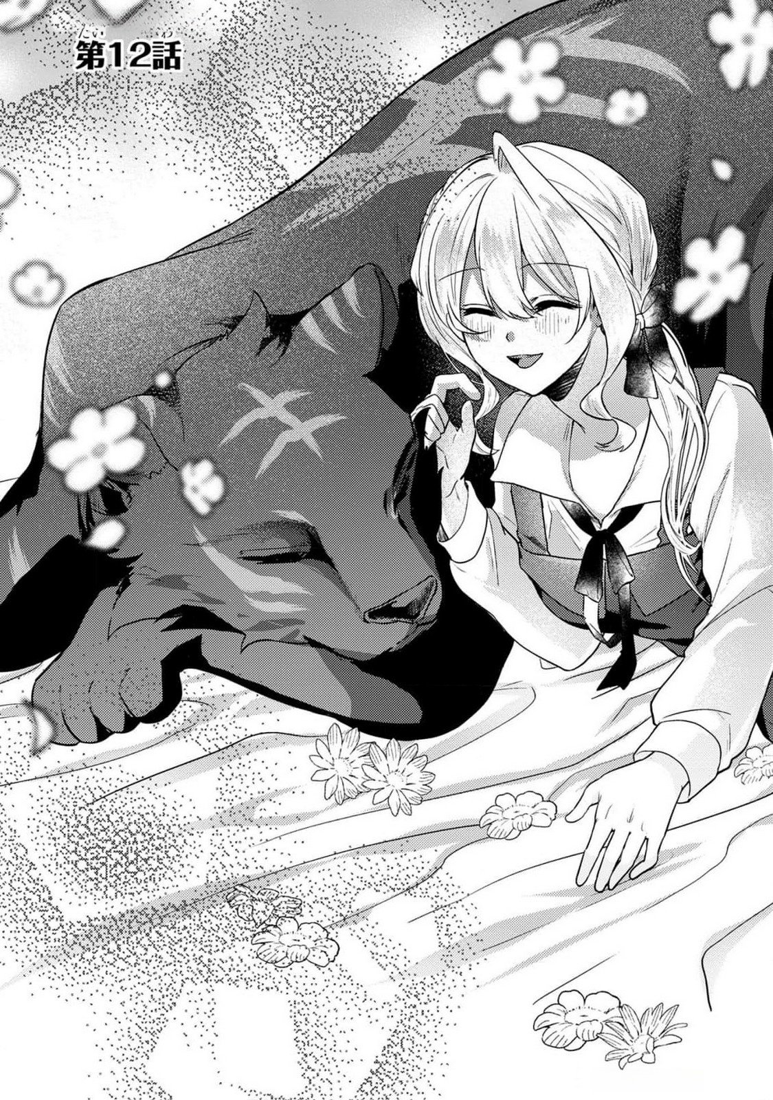 Konyaku Haki Shita wo Baka na Ouji wa Hottoite, Akuyaku Reijou wa Seirei no Mori de Shiawase ni Narimasu. - Chapter 12 - Page 1