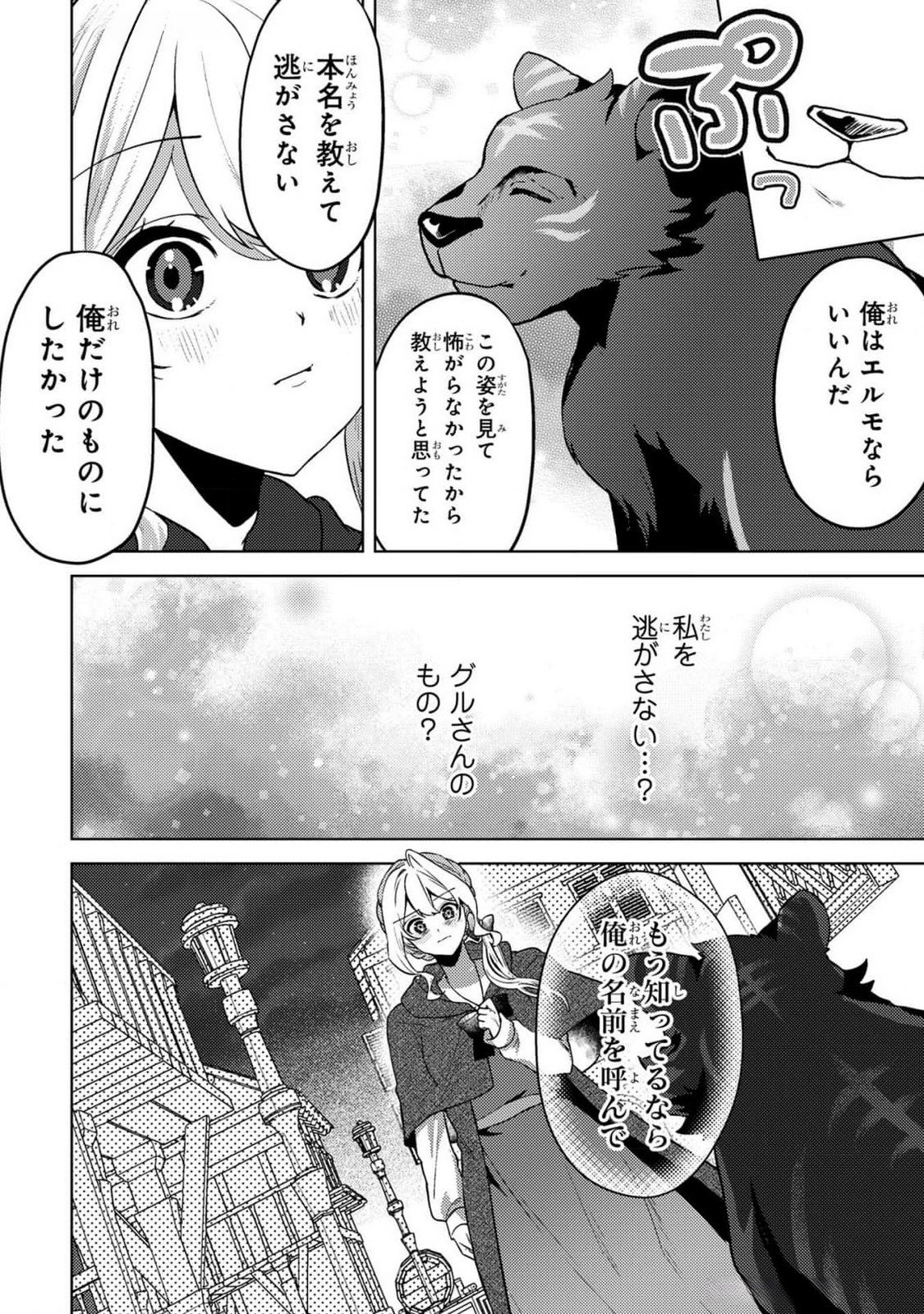 Konyaku Haki Shita wo Baka na Ouji wa Hottoite, Akuyaku Reijou wa Seirei no Mori de Shiawase ni Narimasu. - Chapter 12 - Page 10