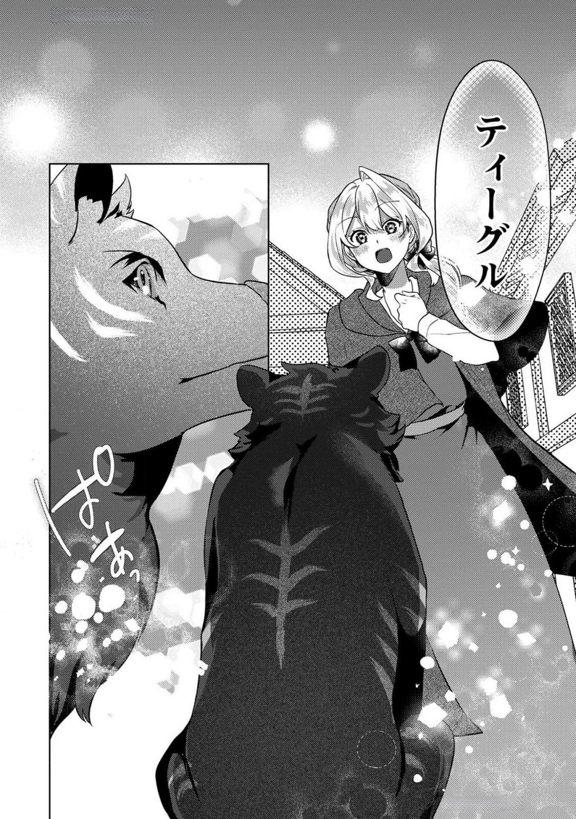 Konyaku Haki Shita wo Baka na Ouji wa Hottoite, Akuyaku Reijou wa Seirei no Mori de Shiawase ni Narimasu. - Chapter 12 - Page 12