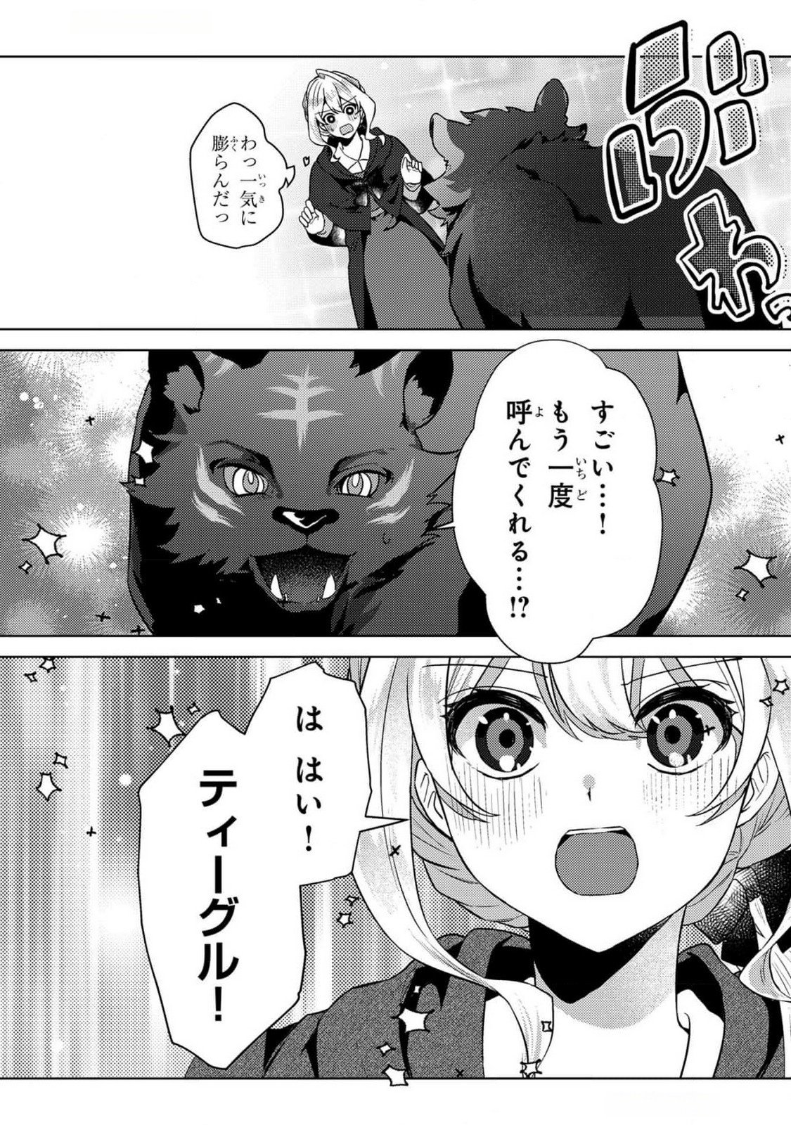 Konyaku Haki Shita wo Baka na Ouji wa Hottoite, Akuyaku Reijou wa Seirei no Mori de Shiawase ni Narimasu. - Chapter 12 - Page 13