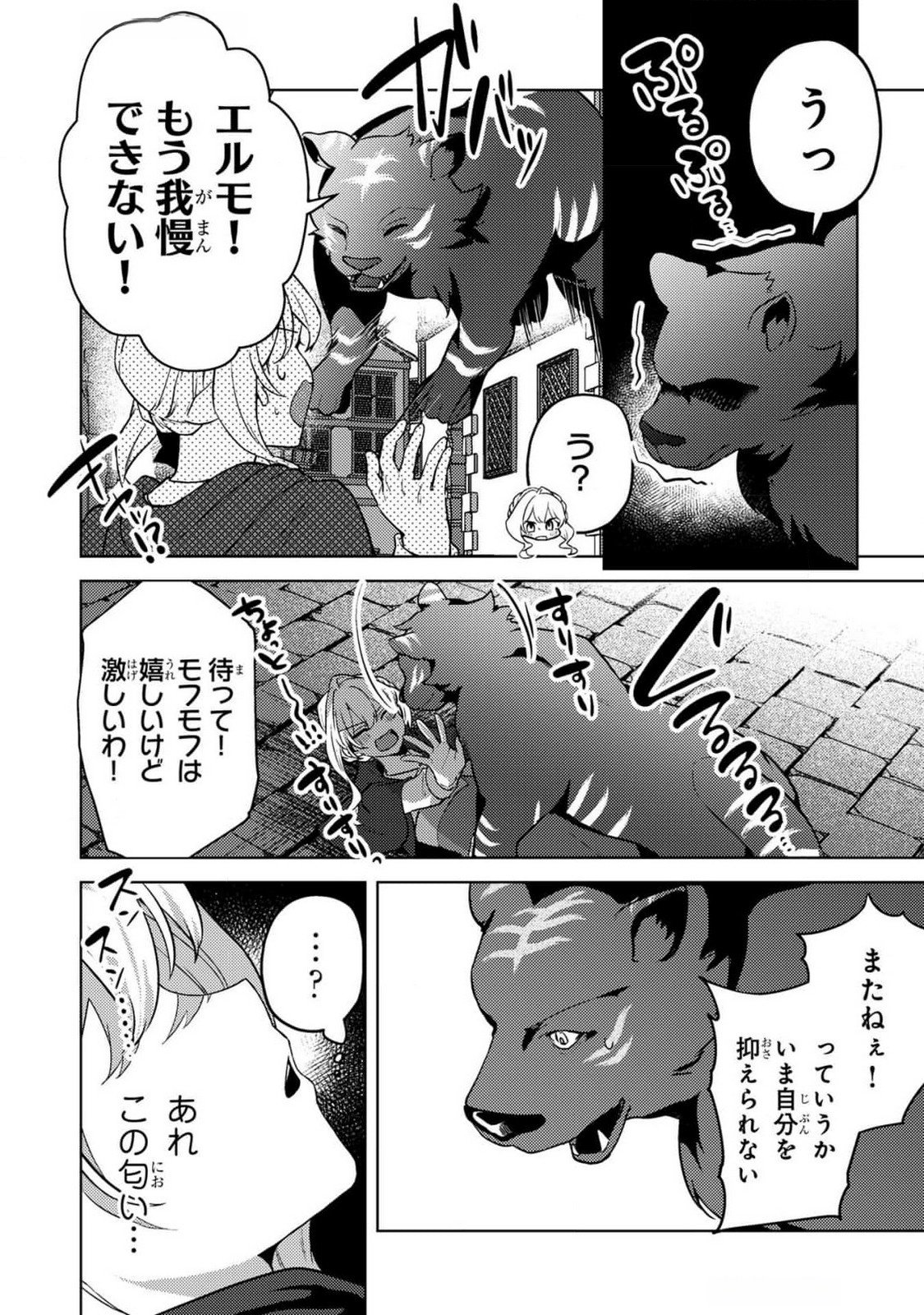 Konyaku Haki Shita wo Baka na Ouji wa Hottoite, Akuyaku Reijou wa Seirei no Mori de Shiawase ni Narimasu. - Chapter 12 - Page 14