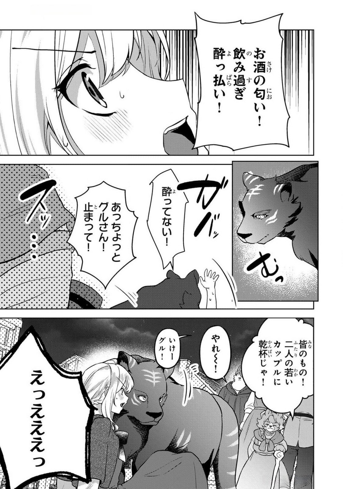 Konyaku Haki Shita wo Baka na Ouji wa Hottoite, Akuyaku Reijou wa Seirei no Mori de Shiawase ni Narimasu. - Chapter 12 - Page 15