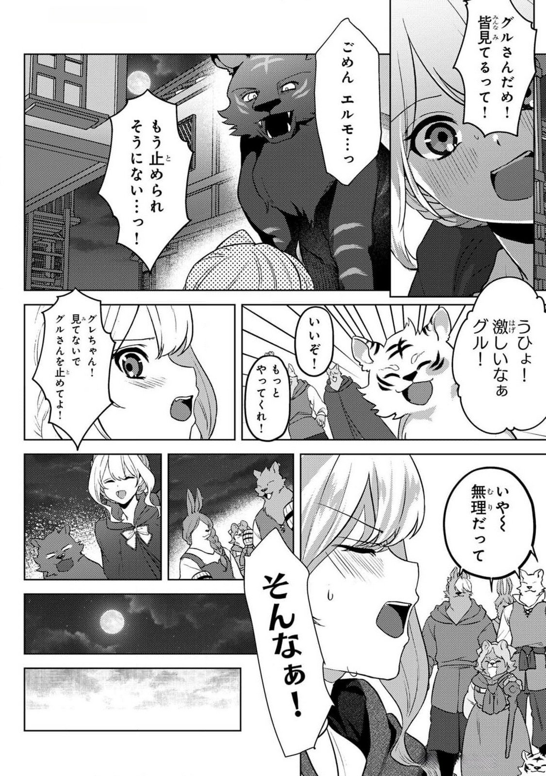 Konyaku Haki Shita wo Baka na Ouji wa Hottoite, Akuyaku Reijou wa Seirei no Mori de Shiawase ni Narimasu. - Chapter 12 - Page 16