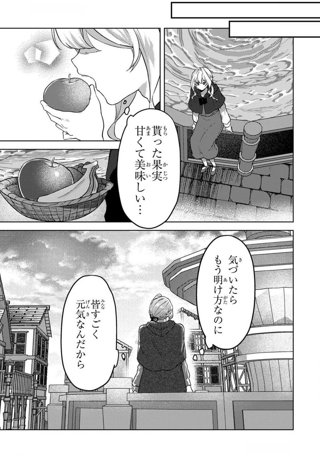 Konyaku Haki Shita wo Baka na Ouji wa Hottoite, Akuyaku Reijou wa Seirei no Mori de Shiawase ni Narimasu. - Chapter 12 - Page 17