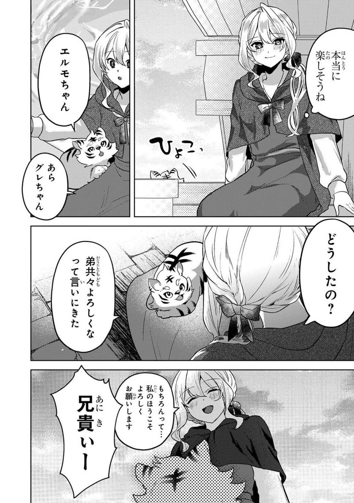 Konyaku Haki Shita wo Baka na Ouji wa Hottoite, Akuyaku Reijou wa Seirei no Mori de Shiawase ni Narimasu. - Chapter 12 - Page 18