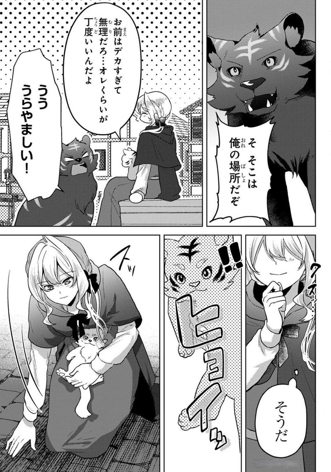 Konyaku Haki Shita wo Baka na Ouji wa Hottoite, Akuyaku Reijou wa Seirei no Mori de Shiawase ni Narimasu. - Chapter 12 - Page 19
