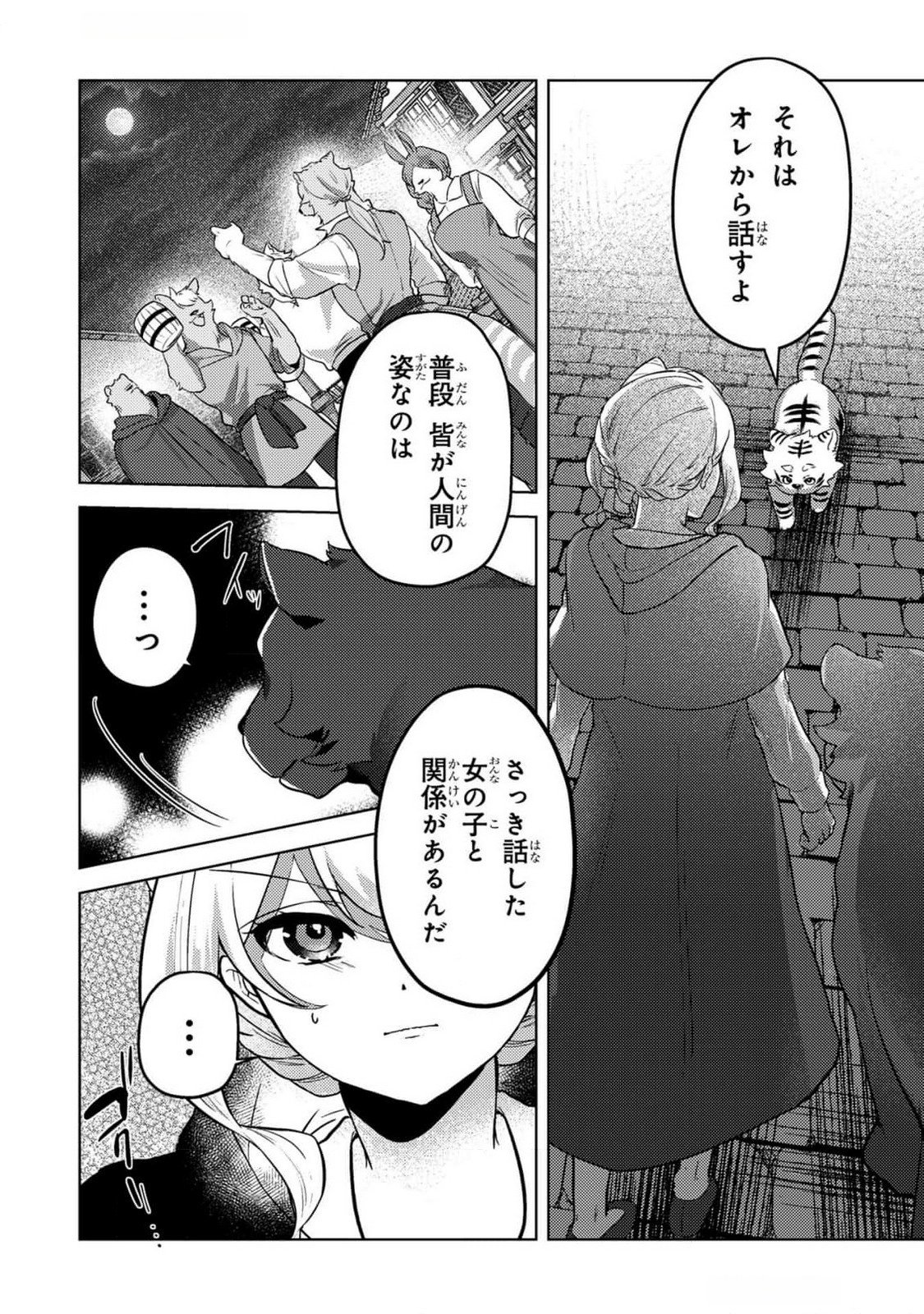 Konyaku Haki Shita wo Baka na Ouji wa Hottoite, Akuyaku Reijou wa Seirei no Mori de Shiawase ni Narimasu. - Chapter 12 - Page 2