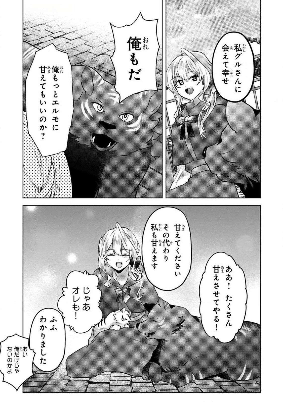 Konyaku Haki Shita wo Baka na Ouji wa Hottoite, Akuyaku Reijou wa Seirei no Mori de Shiawase ni Narimasu. - Chapter 12 - Page 21