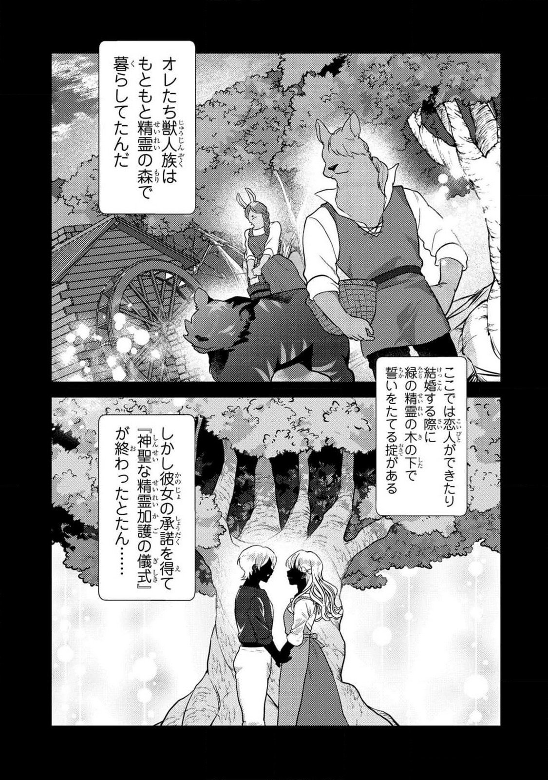Konyaku Haki Shita wo Baka na Ouji wa Hottoite, Akuyaku Reijou wa Seirei no Mori de Shiawase ni Narimasu. - Chapter 12 - Page 3