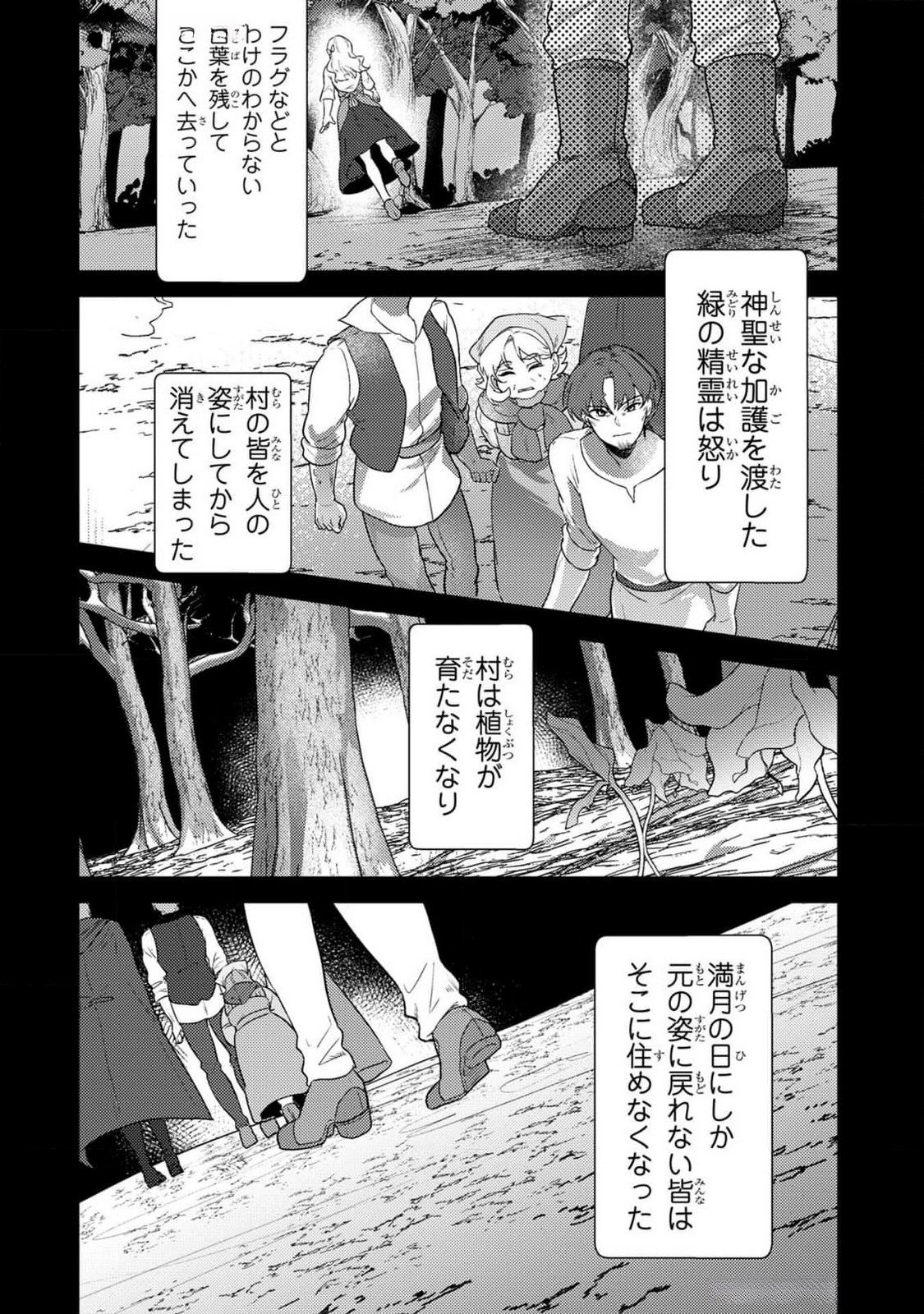 Konyaku Haki Shita wo Baka na Ouji wa Hottoite, Akuyaku Reijou wa Seirei no Mori de Shiawase ni Narimasu. - Chapter 12 - Page 4