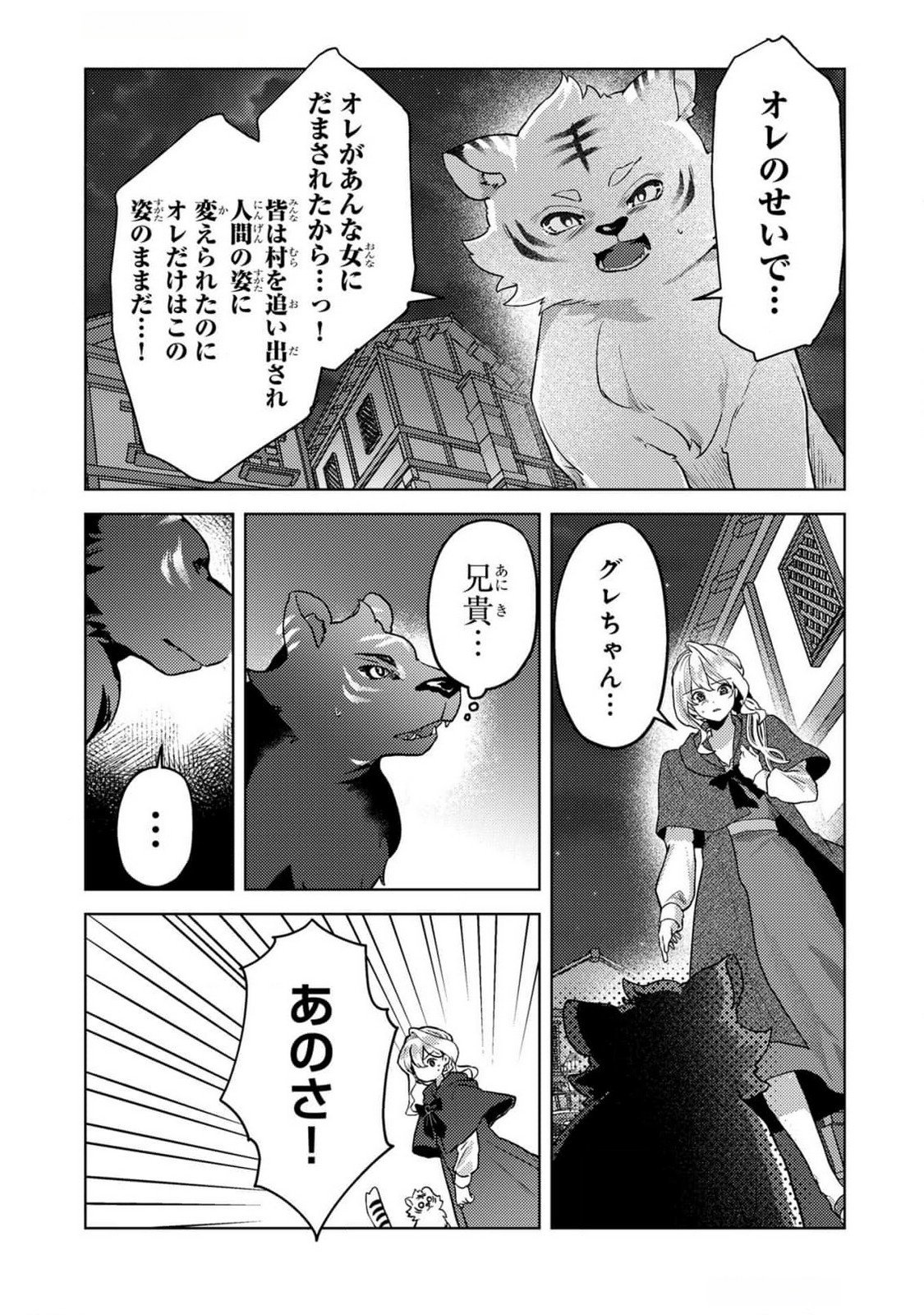 Konyaku Haki Shita wo Baka na Ouji wa Hottoite, Akuyaku Reijou wa Seirei no Mori de Shiawase ni Narimasu. - Chapter 12 - Page 5