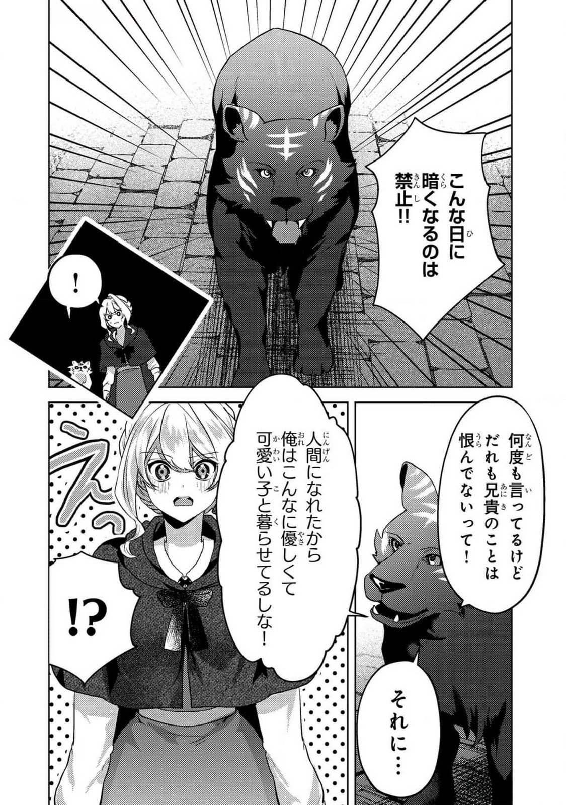Konyaku Haki Shita wo Baka na Ouji wa Hottoite, Akuyaku Reijou wa Seirei no Mori de Shiawase ni Narimasu. - Chapter 12 - Page 6