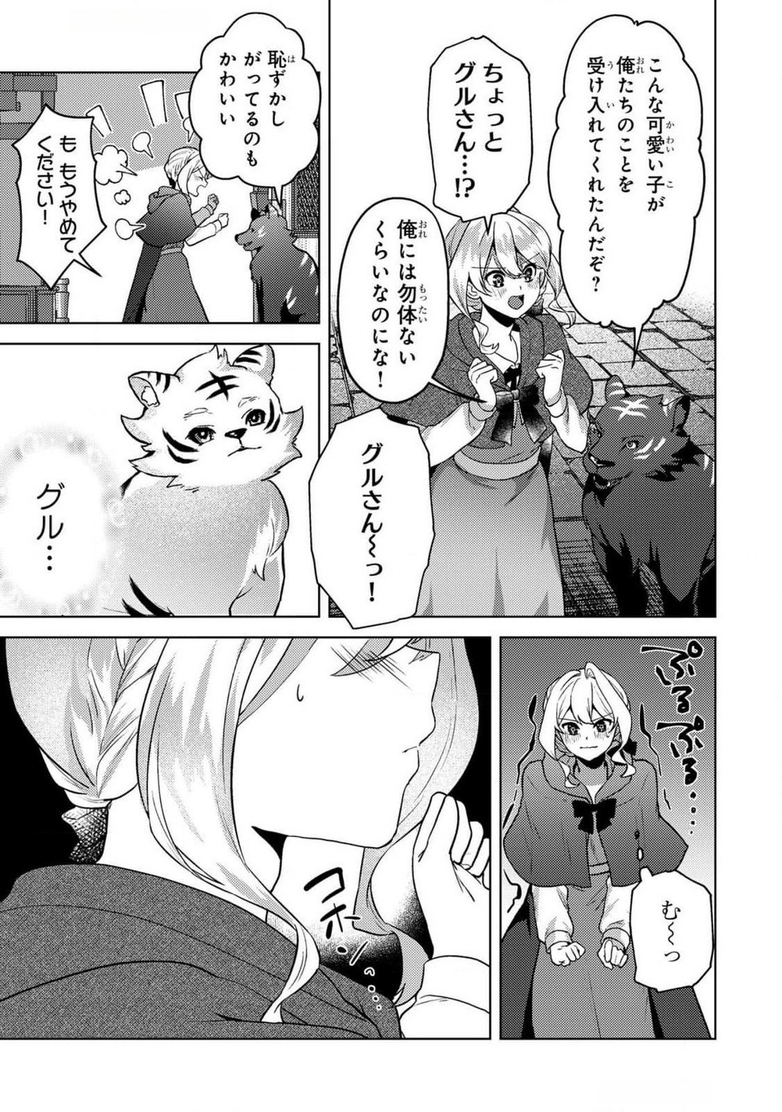 Konyaku Haki Shita wo Baka na Ouji wa Hottoite, Akuyaku Reijou wa Seirei no Mori de Shiawase ni Narimasu. - Chapter 12 - Page 7