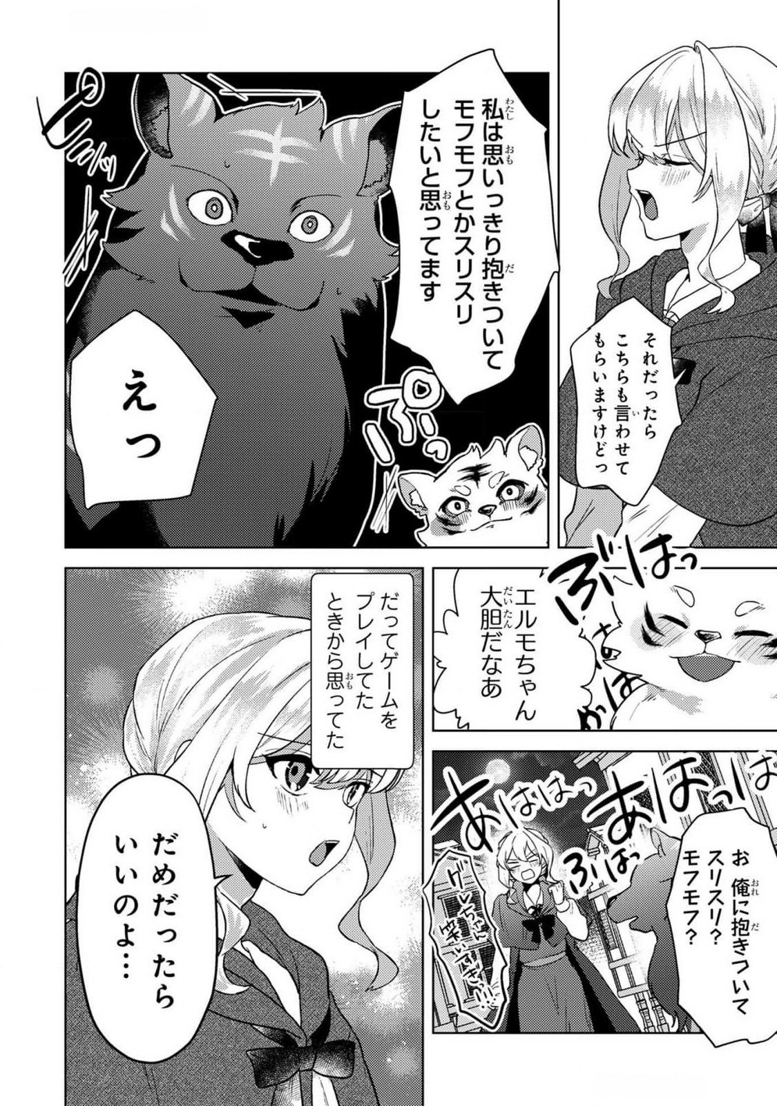 Konyaku Haki Shita wo Baka na Ouji wa Hottoite, Akuyaku Reijou wa Seirei no Mori de Shiawase ni Narimasu. - Chapter 12 - Page 8