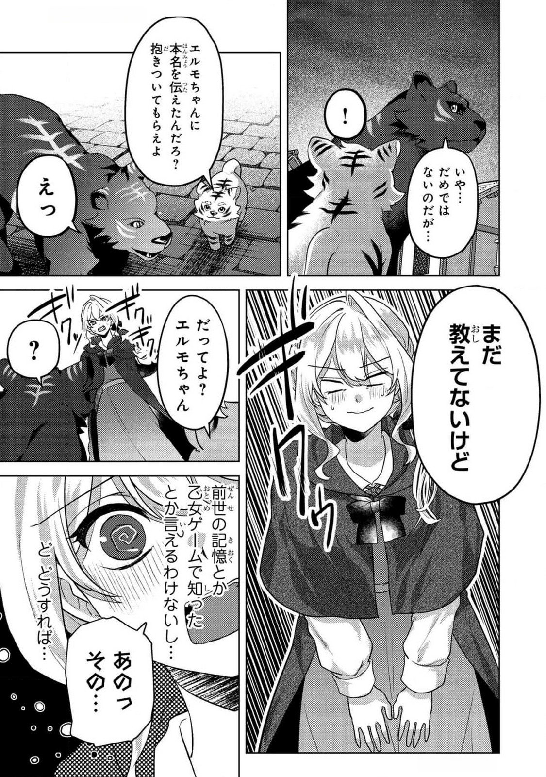 Konyaku Haki Shita wo Baka na Ouji wa Hottoite, Akuyaku Reijou wa Seirei no Mori de Shiawase ni Narimasu. - Chapter 12 - Page 9