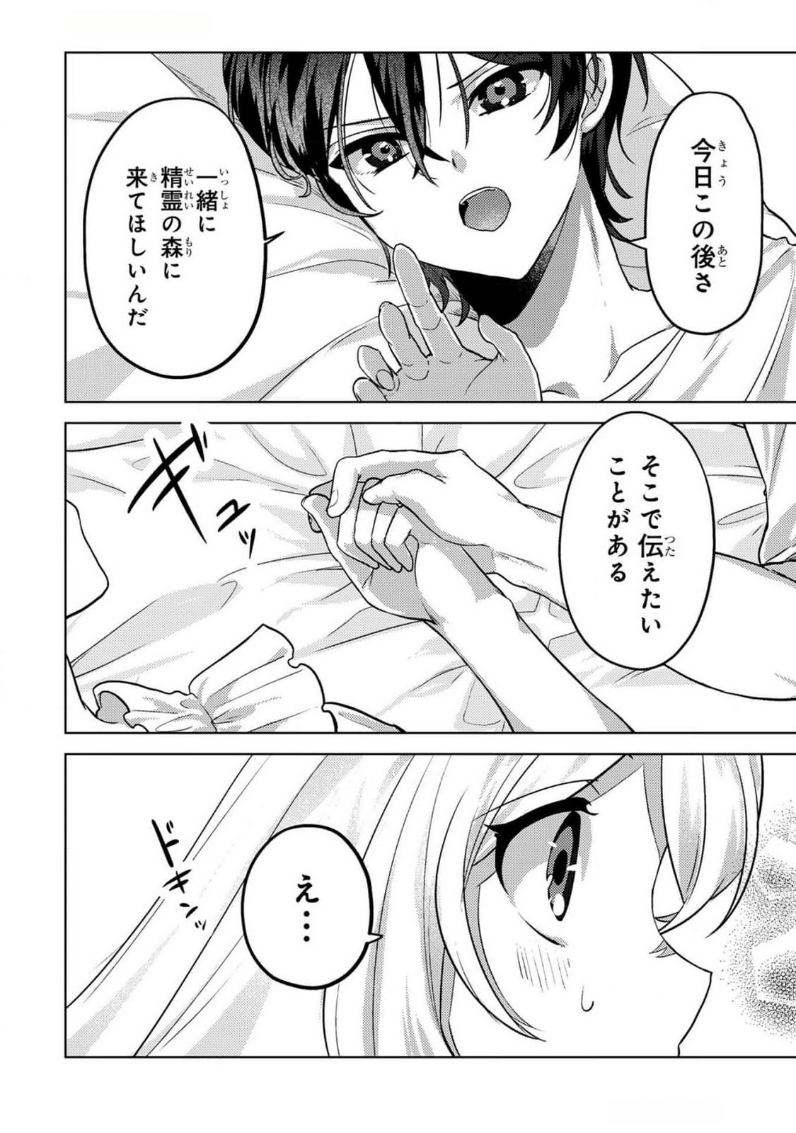 Konyaku Haki Shita wo Baka na Ouji wa Hottoite, Akuyaku Reijou wa Seirei no Mori de Shiawase ni Narimasu. - Chapter 13 - Page 10