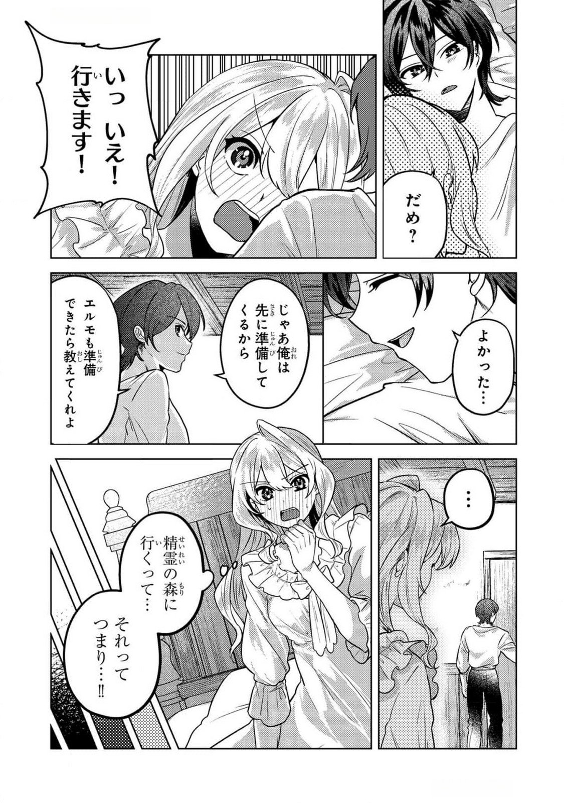 Konyaku Haki Shita wo Baka na Ouji wa Hottoite, Akuyaku Reijou wa Seirei no Mori de Shiawase ni Narimasu. - Chapter 13 - Page 11
