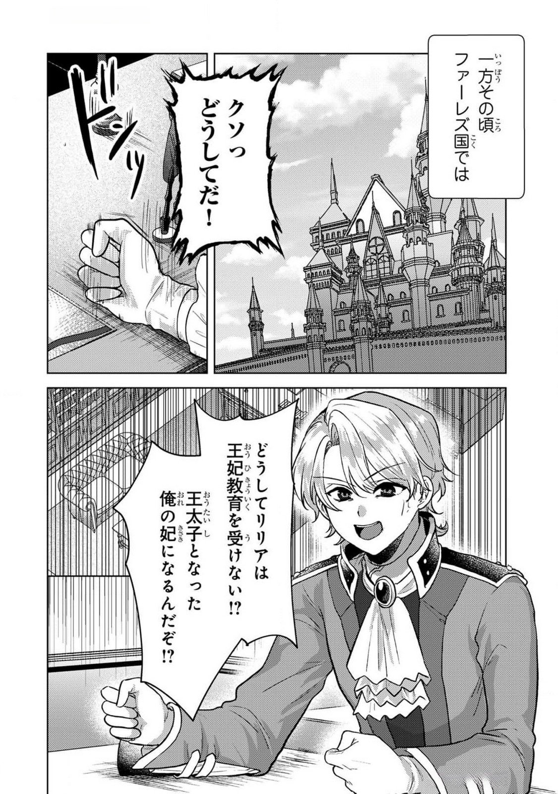 Konyaku Haki Shita wo Baka na Ouji wa Hottoite, Akuyaku Reijou wa Seirei no Mori de Shiawase ni Narimasu. - Chapter 13 - Page 12