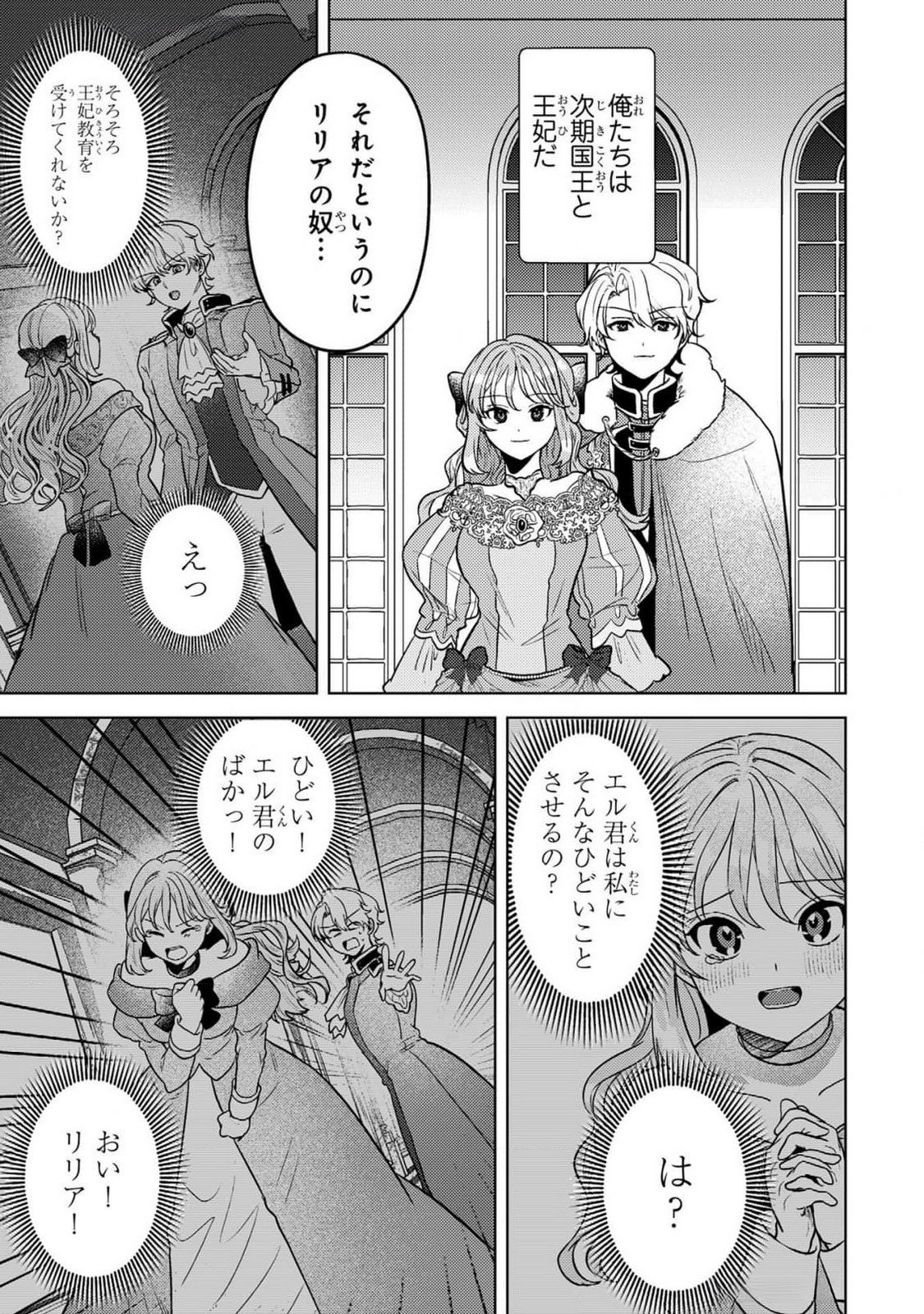 Konyaku Haki Shita wo Baka na Ouji wa Hottoite, Akuyaku Reijou wa Seirei no Mori de Shiawase ni Narimasu. - Chapter 13 - Page 13