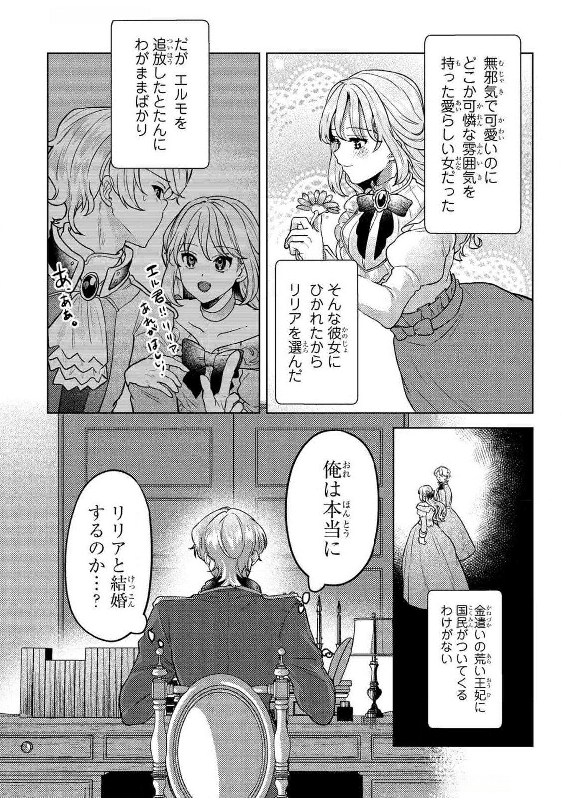 Konyaku Haki Shita wo Baka na Ouji wa Hottoite, Akuyaku Reijou wa Seirei no Mori de Shiawase ni Narimasu. - Chapter 13 - Page 14