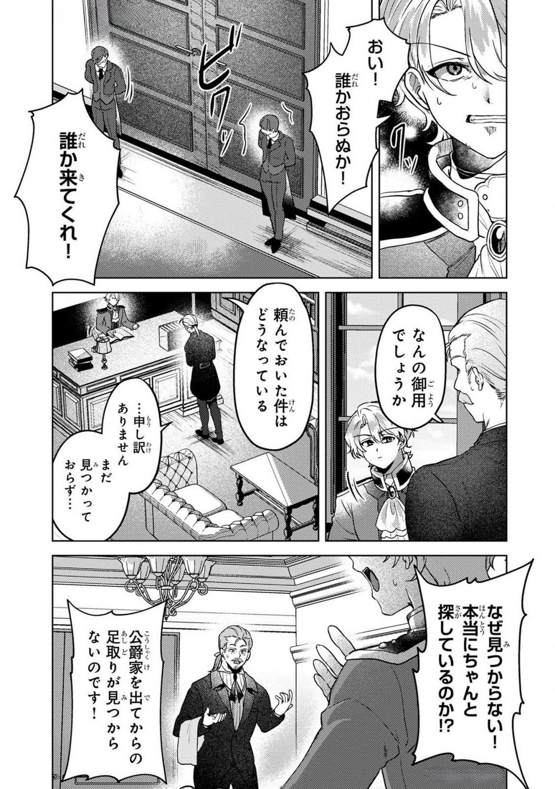 Konyaku Haki Shita wo Baka na Ouji wa Hottoite, Akuyaku Reijou wa Seirei no Mori de Shiawase ni Narimasu. - Chapter 13 - Page 15