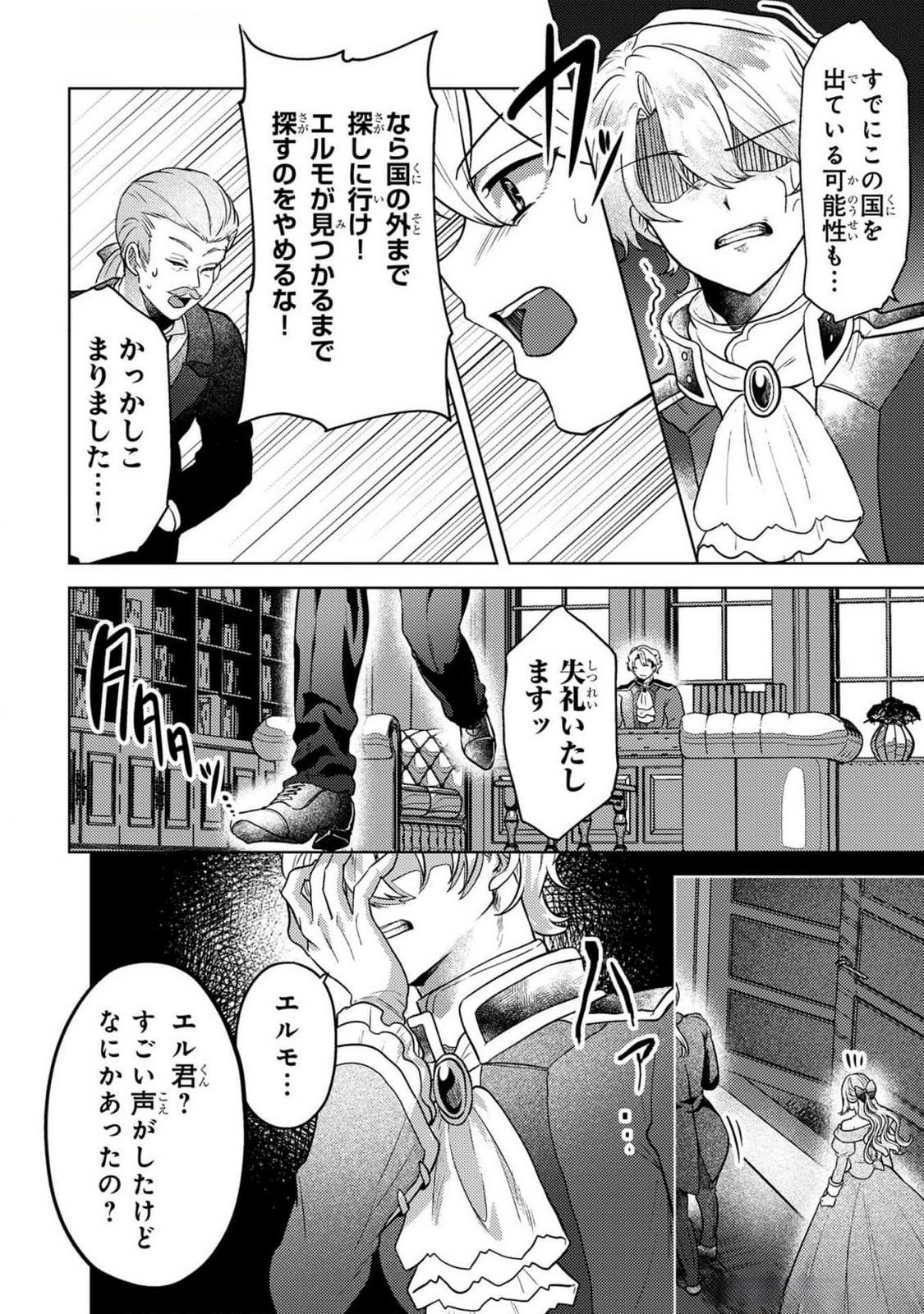 Konyaku Haki Shita wo Baka na Ouji wa Hottoite, Akuyaku Reijou wa Seirei no Mori de Shiawase ni Narimasu. - Chapter 13 - Page 16