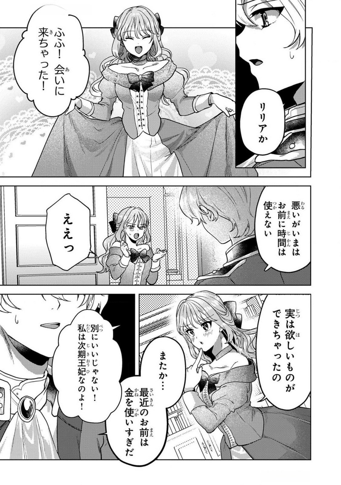 Konyaku Haki Shita wo Baka na Ouji wa Hottoite, Akuyaku Reijou wa Seirei no Mori de Shiawase ni Narimasu. - Chapter 13 - Page 17