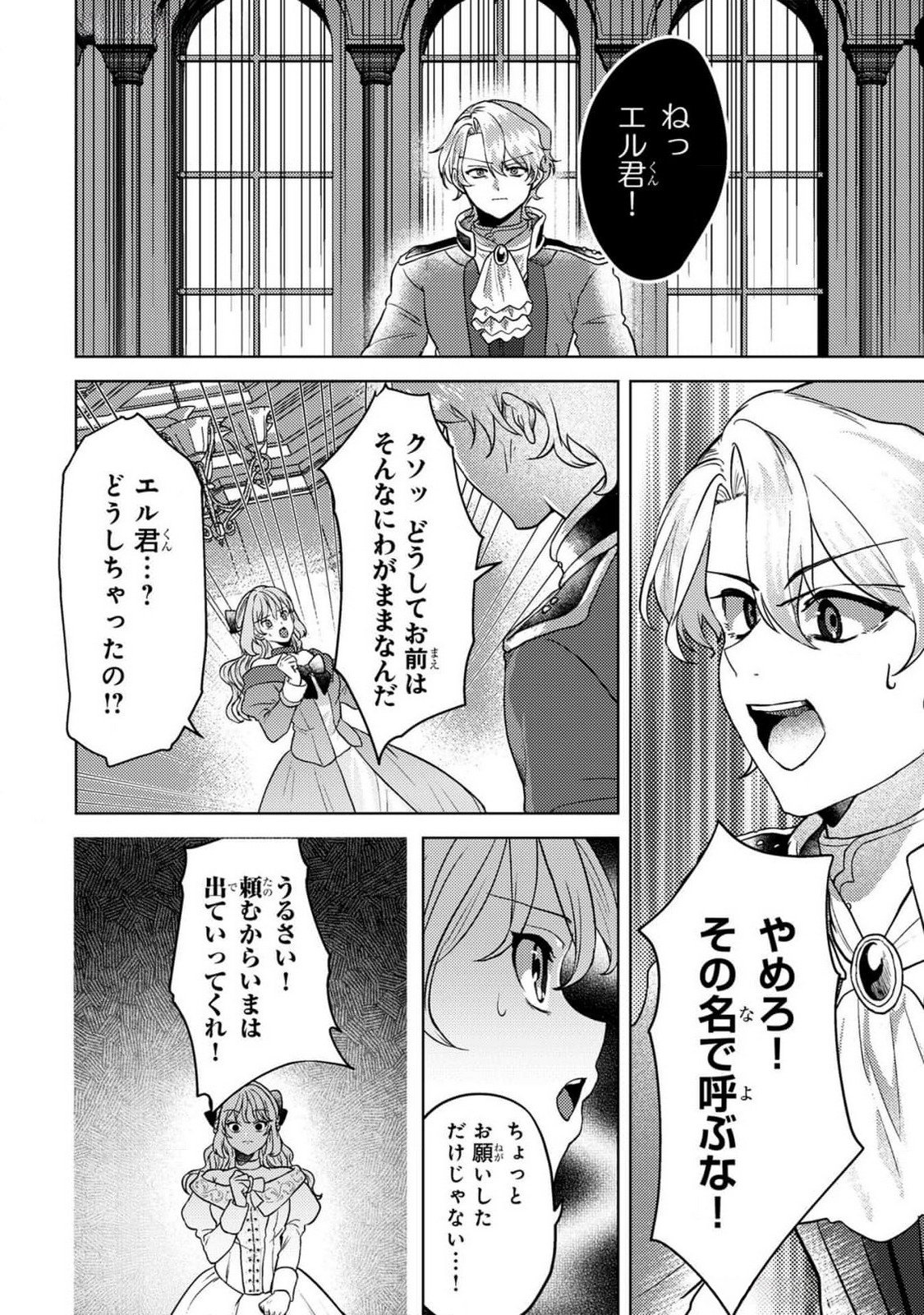 Konyaku Haki Shita wo Baka na Ouji wa Hottoite, Akuyaku Reijou wa Seirei no Mori de Shiawase ni Narimasu. - Chapter 13 - Page 18