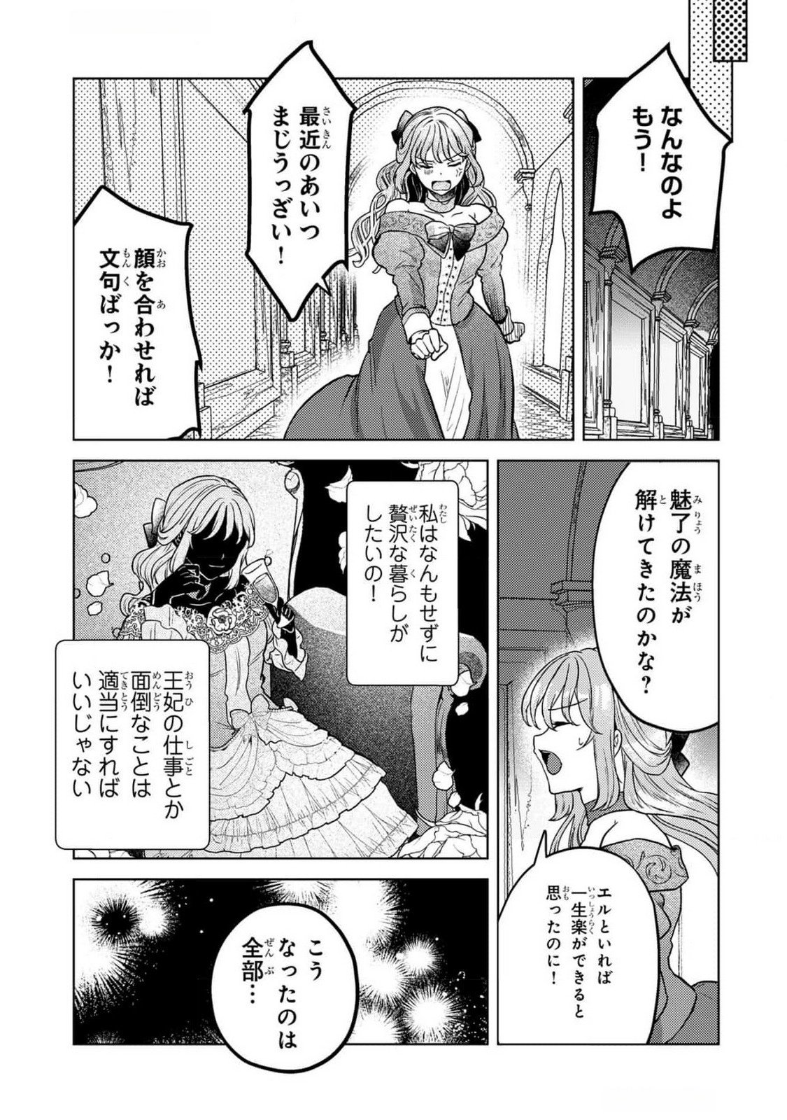 Konyaku Haki Shita wo Baka na Ouji wa Hottoite, Akuyaku Reijou wa Seirei no Mori de Shiawase ni Narimasu. - Chapter 13 - Page 19