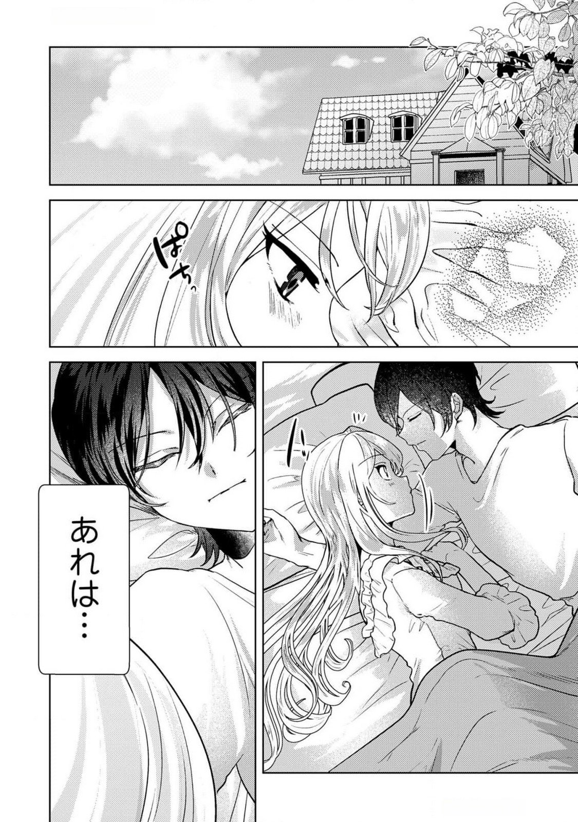 Konyaku Haki Shita wo Baka na Ouji wa Hottoite, Akuyaku Reijou wa Seirei no Mori de Shiawase ni Narimasu. - Chapter 13 - Page 2