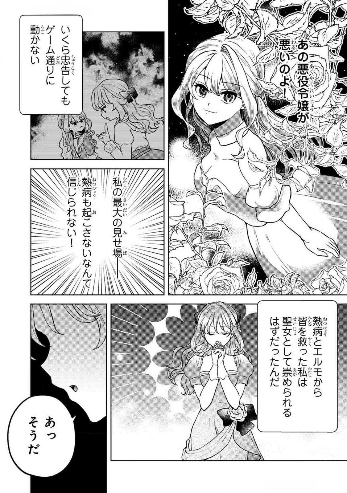 Konyaku Haki Shita wo Baka na Ouji wa Hottoite, Akuyaku Reijou wa Seirei no Mori de Shiawase ni Narimasu. - Chapter 13 - Page 20