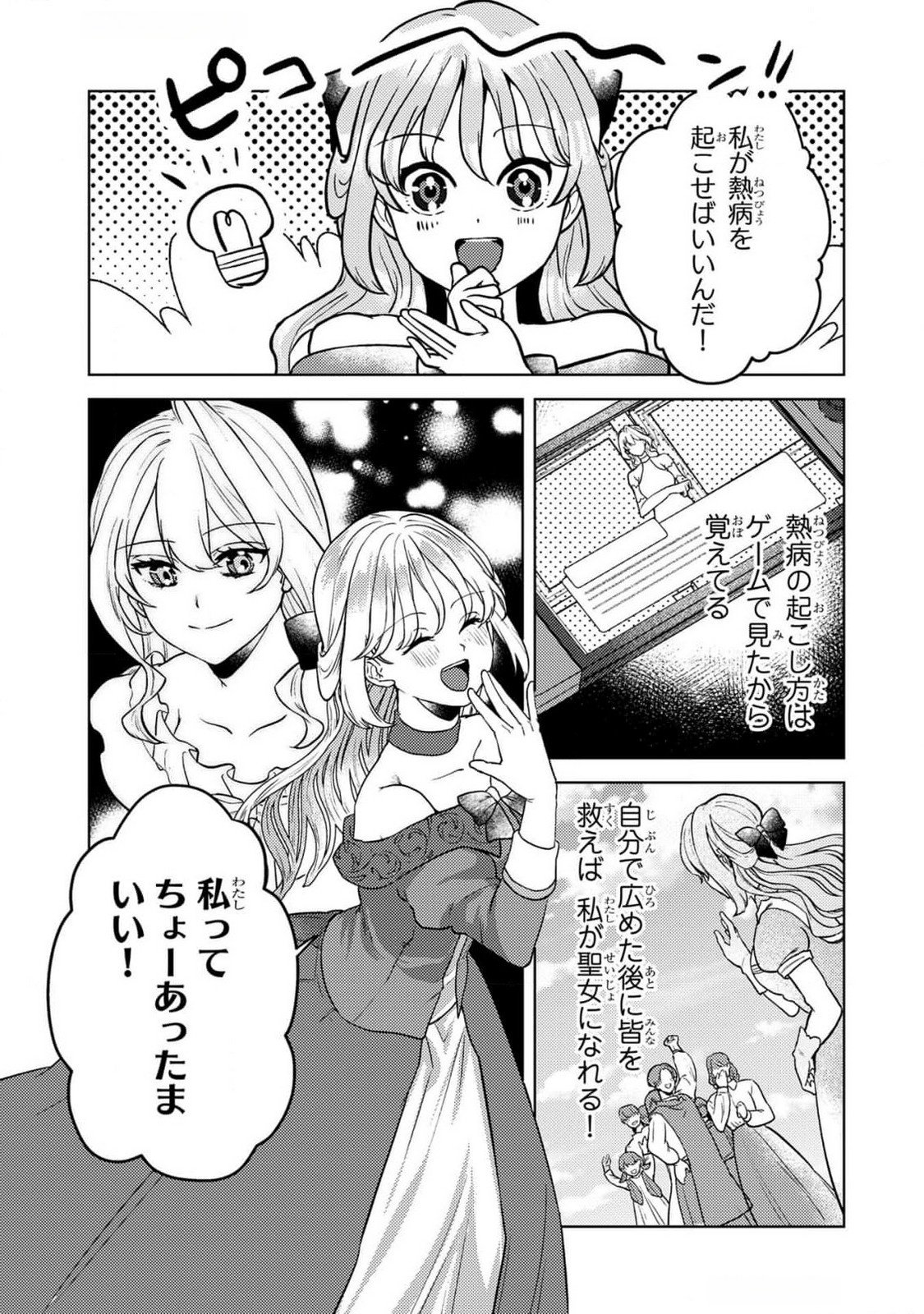 Konyaku Haki Shita wo Baka na Ouji wa Hottoite, Akuyaku Reijou wa Seirei no Mori de Shiawase ni Narimasu. - Chapter 13 - Page 21