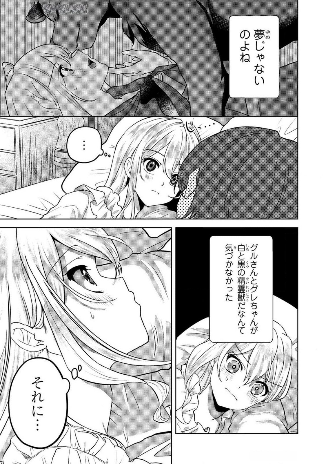 Konyaku Haki Shita wo Baka na Ouji wa Hottoite, Akuyaku Reijou wa Seirei no Mori de Shiawase ni Narimasu. - Chapter 13 - Page 3