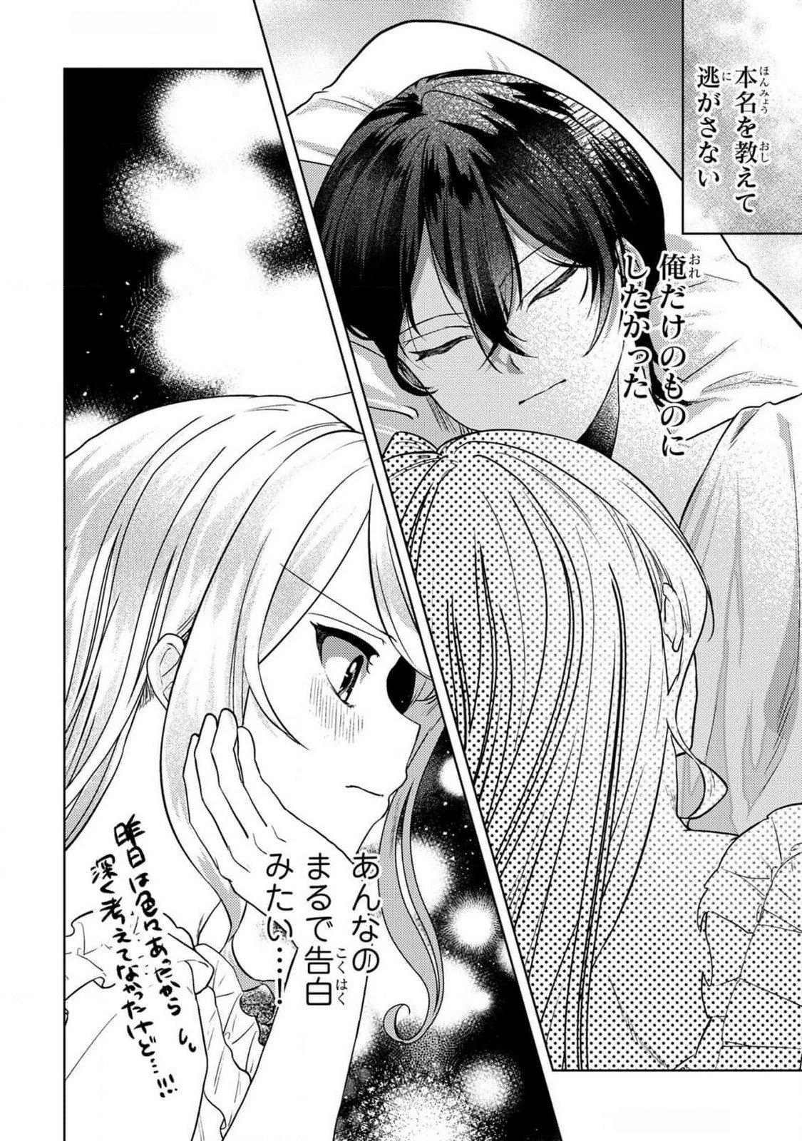 Konyaku Haki Shita wo Baka na Ouji wa Hottoite, Akuyaku Reijou wa Seirei no Mori de Shiawase ni Narimasu. - Chapter 13 - Page 4
