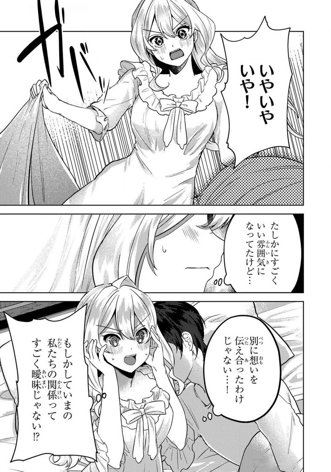 Konyaku Haki Shita wo Baka na Ouji wa Hottoite, Akuyaku Reijou wa Seirei no Mori de Shiawase ni Narimasu. - Chapter 13 - Page 5