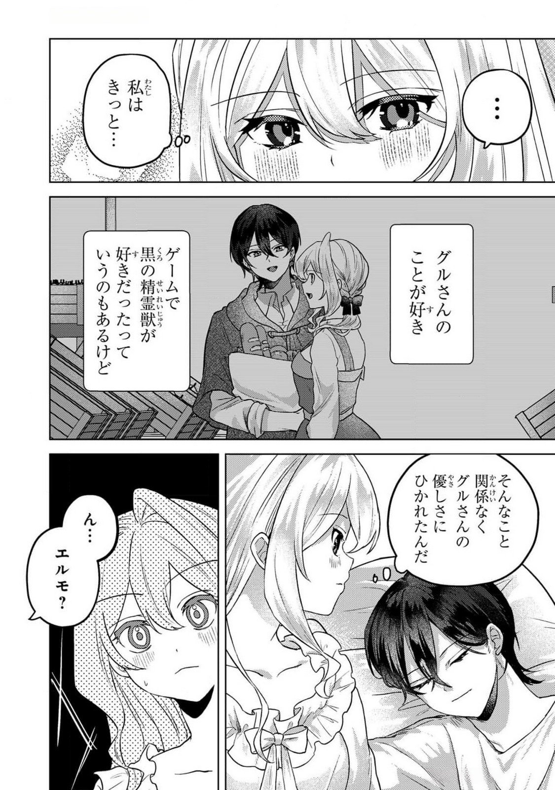 Konyaku Haki Shita wo Baka na Ouji wa Hottoite, Akuyaku Reijou wa Seirei no Mori de Shiawase ni Narimasu. - Chapter 13 - Page 6
