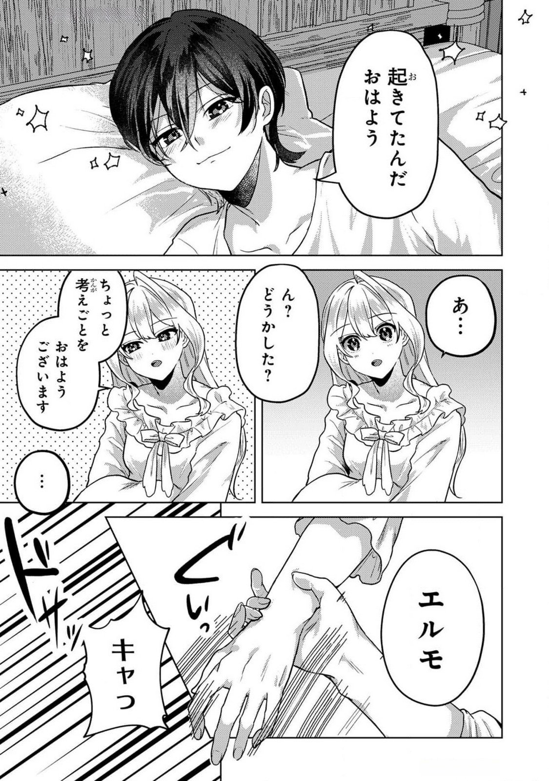 Konyaku Haki Shita wo Baka na Ouji wa Hottoite, Akuyaku Reijou wa Seirei no Mori de Shiawase ni Narimasu. - Chapter 13 - Page 7