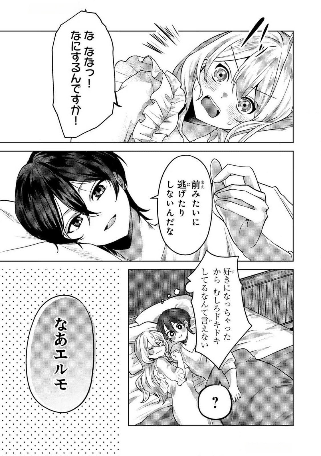 Konyaku Haki Shita wo Baka na Ouji wa Hottoite, Akuyaku Reijou wa Seirei no Mori de Shiawase ni Narimasu. - Chapter 13 - Page 9