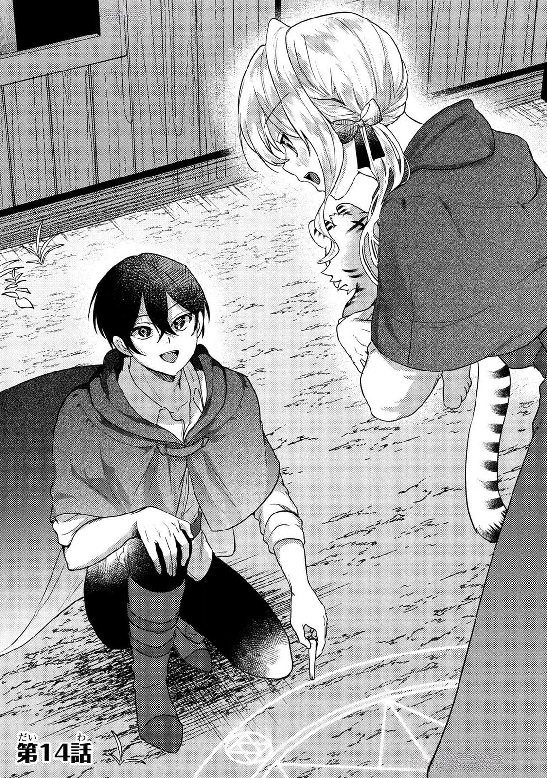 Konyaku Haki Shita wo Baka na Ouji wa Hottoite, Akuyaku Reijou wa Seirei no Mori de Shiawase ni Narimasu. - Chapter 14 - Page 1