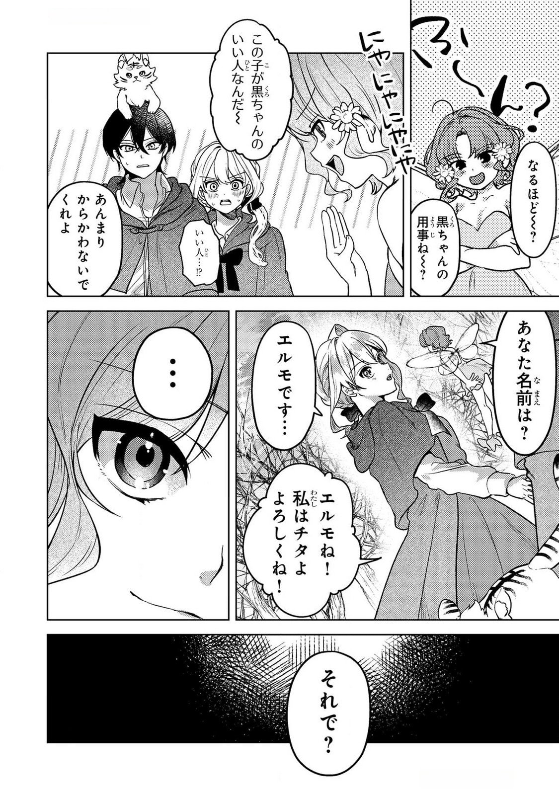 Konyaku Haki Shita wo Baka na Ouji wa Hottoite, Akuyaku Reijou wa Seirei no Mori de Shiawase ni Narimasu. - Chapter 14 - Page 10