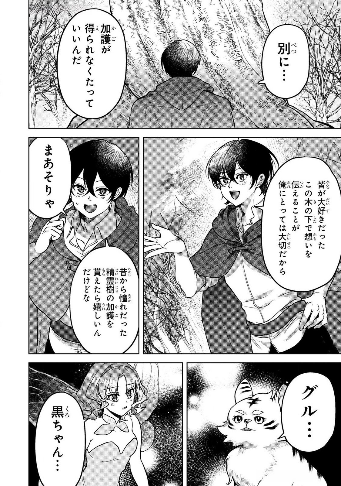 Konyaku Haki Shita wo Baka na Ouji wa Hottoite, Akuyaku Reijou wa Seirei no Mori de Shiawase ni Narimasu. - Chapter 14 - Page 12