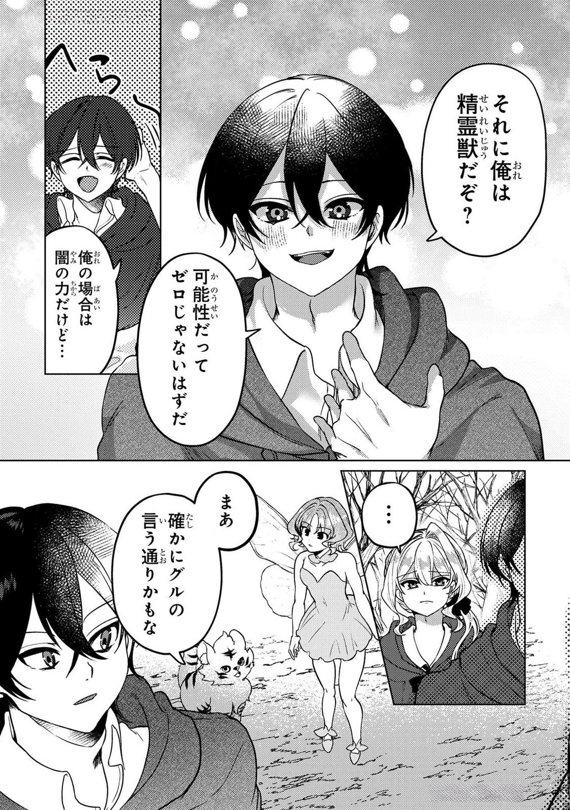 Konyaku Haki Shita wo Baka na Ouji wa Hottoite, Akuyaku Reijou wa Seirei no Mori de Shiawase ni Narimasu. - Chapter 14 - Page 13