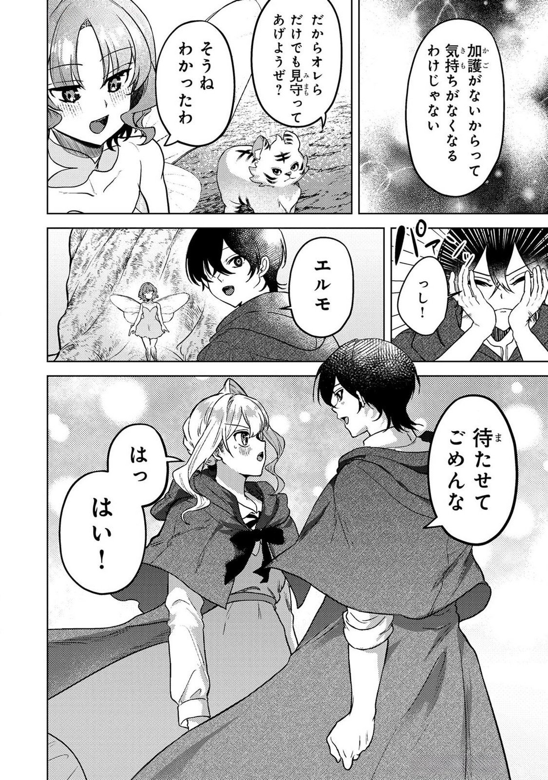 Konyaku Haki Shita wo Baka na Ouji wa Hottoite, Akuyaku Reijou wa Seirei no Mori de Shiawase ni Narimasu. - Chapter 14 - Page 14